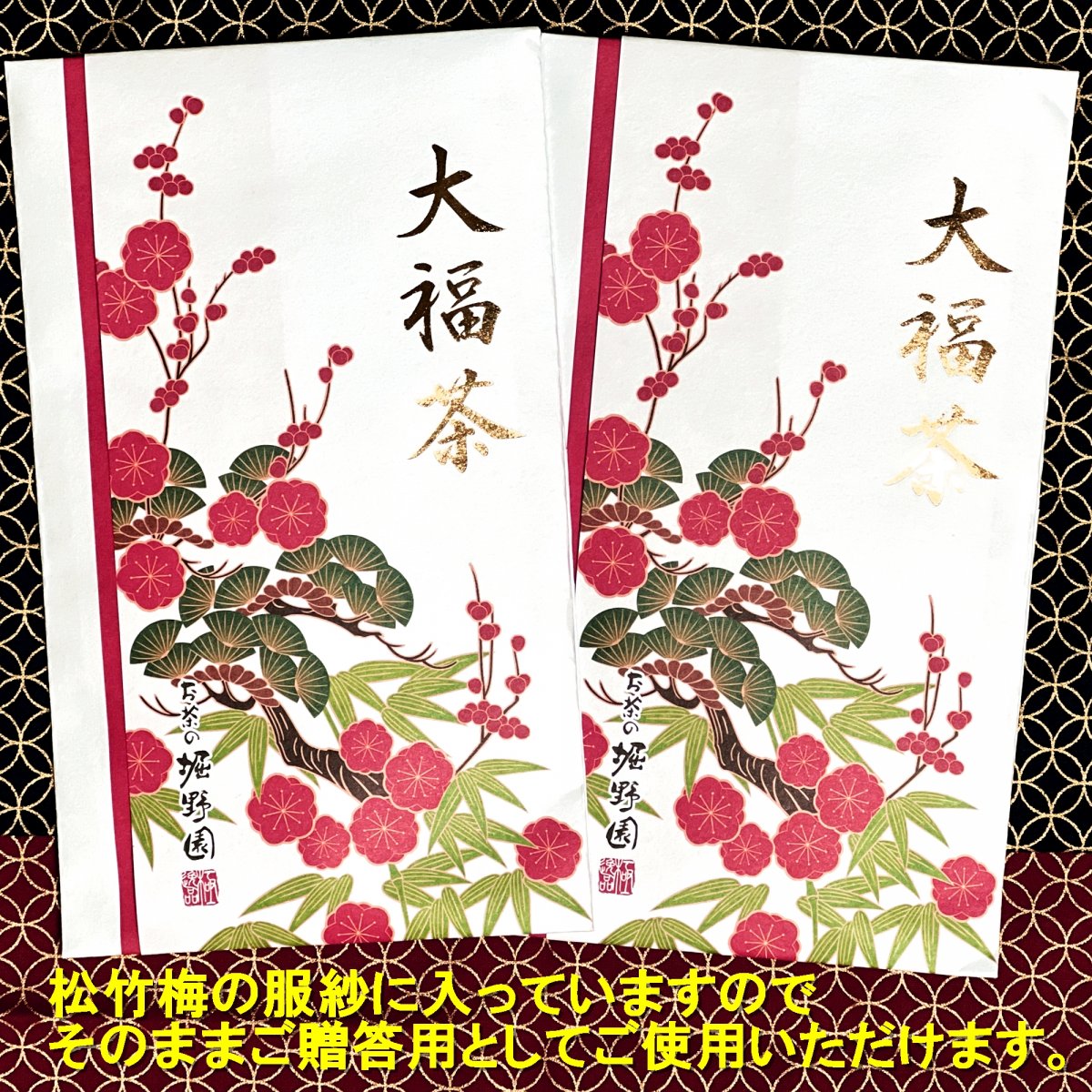 平安からの伝統 元旦に飲む「大福茶80g」2本詰め合わせ