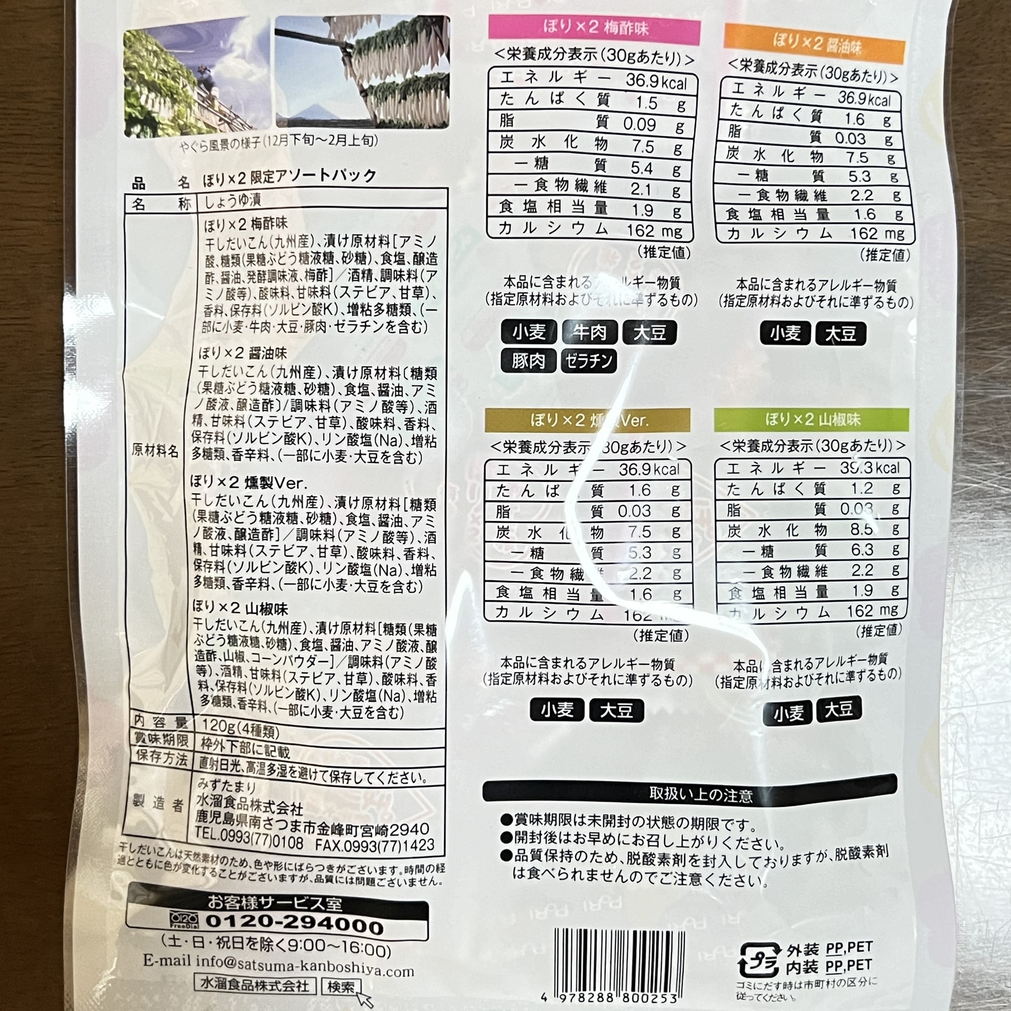 ぽりぽり 新しい漬物のカタチ 個包装干し大根しょうゆ漬け4種
