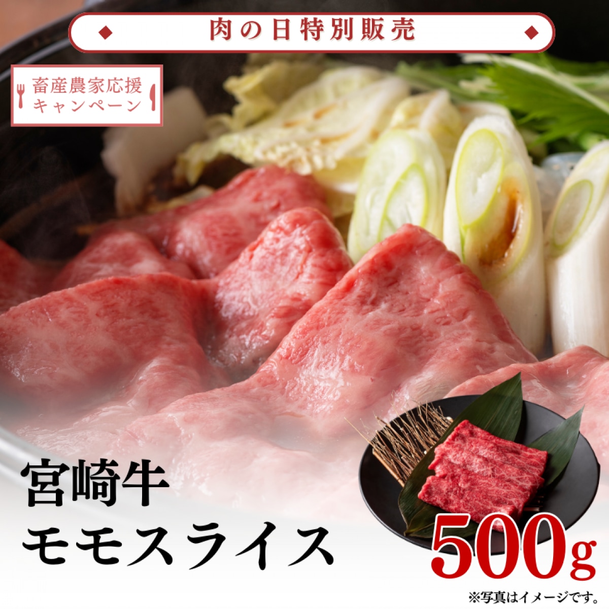 【肉の日】宮崎牛モモスライス500g｜宮崎牛 和牛 牛肉 牛 モモ スライス すき焼き  ｜ミヤチク