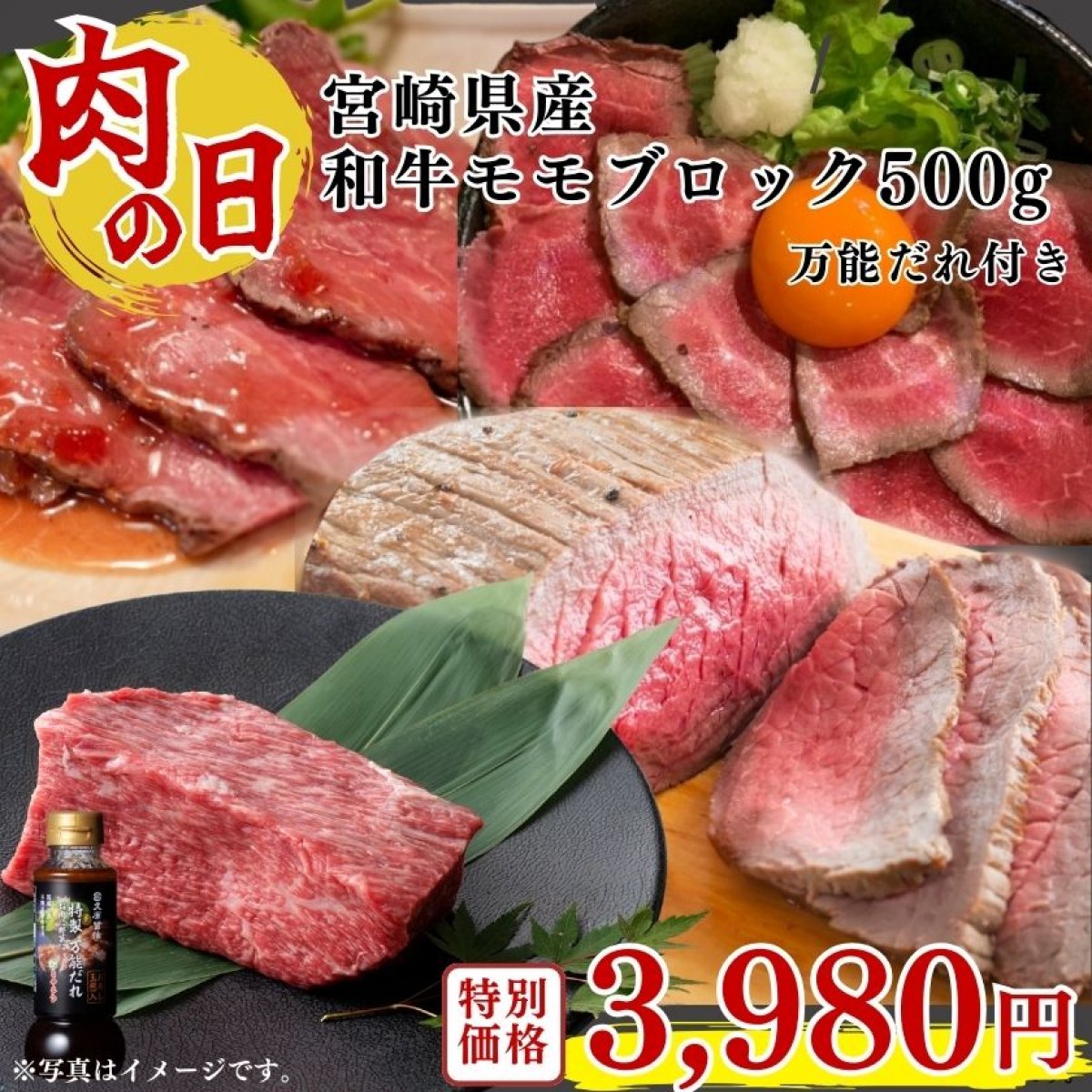 【肉の日】宮崎県産和牛モモブロック500g(万能だれ付き)｜肉 牛肉 和牛 ローストビーフ｜ミヤチク