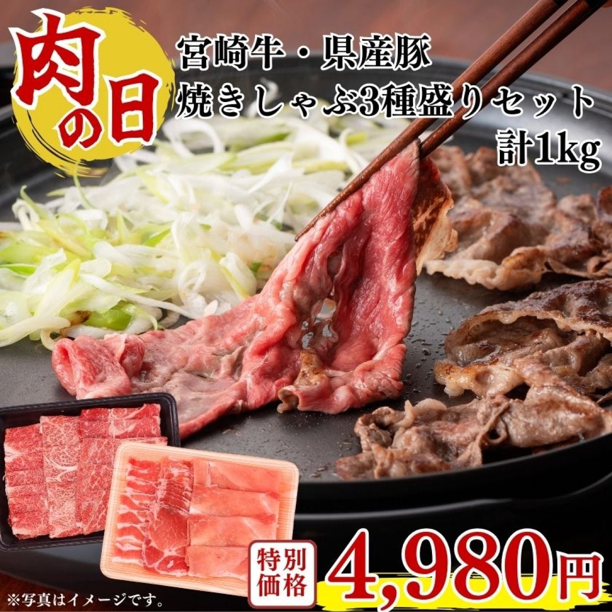 【肉の日】宮崎牛・県産豚焼きしゃぶ3種盛りセット計1kg｜宮崎牛 和牛 牛肉 牛 豚 豚肉 焼肉 しゃぶ 焼きしゃぶ 食べ比べ お中元 ギフト ｜ミヤチク