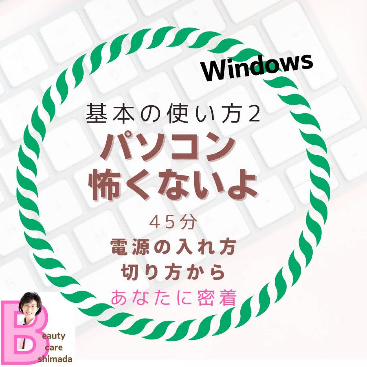 HP修正・応援　90分