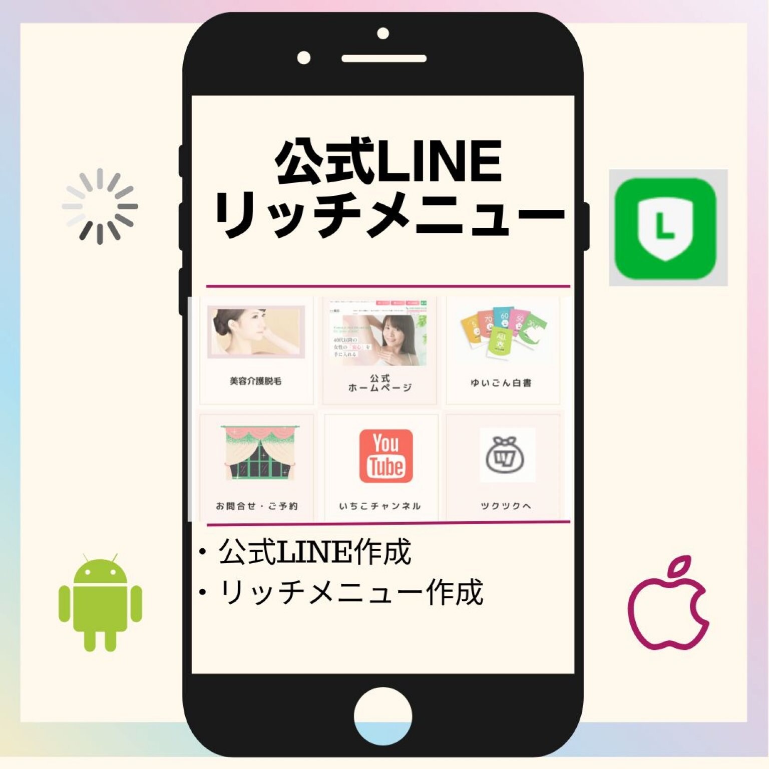 7.公式LINEとリッチメニュー講座（2回）　/シニアのITサポート・いちこ