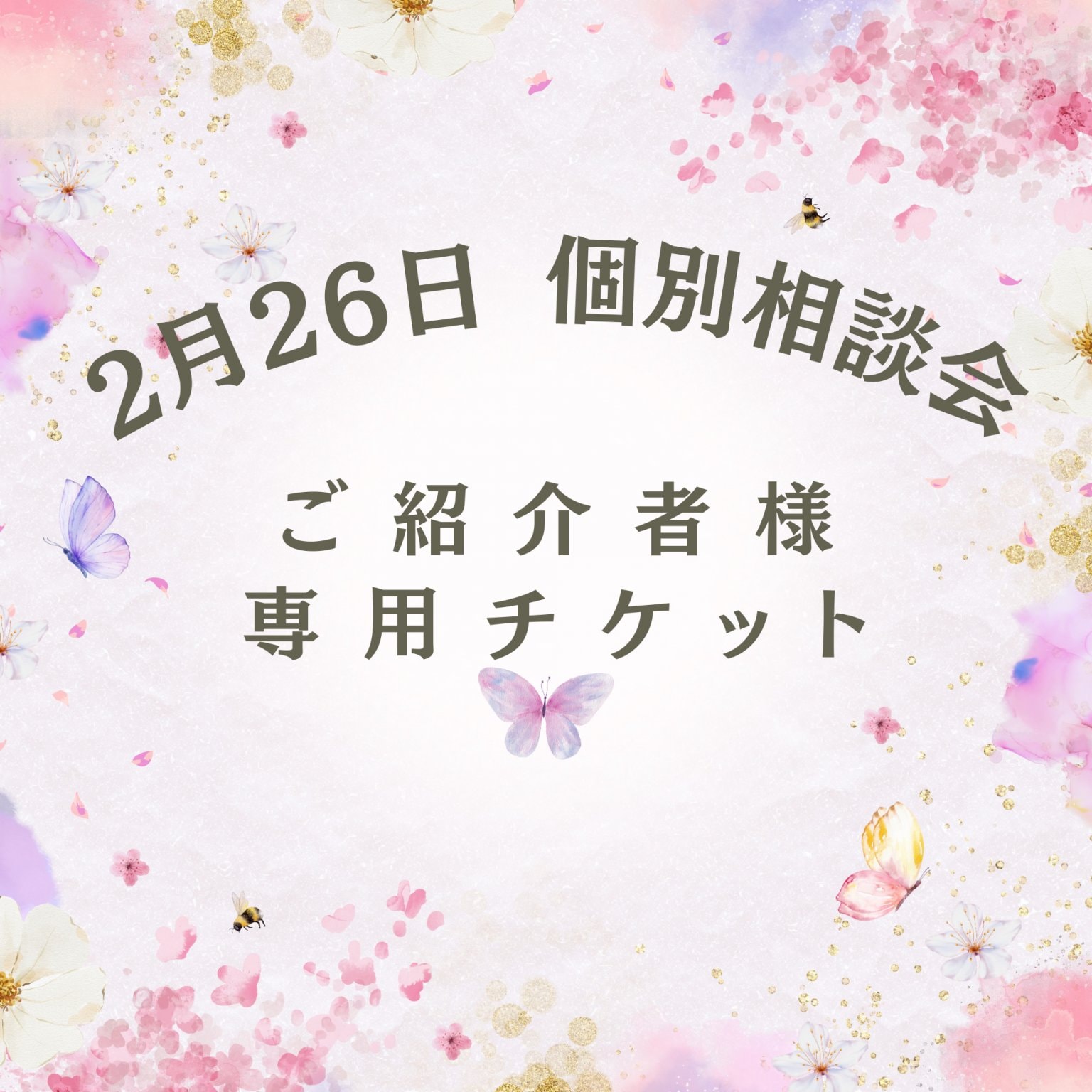 [再購入用]2月26日(水)足育先生による個別相談会(子ども編)