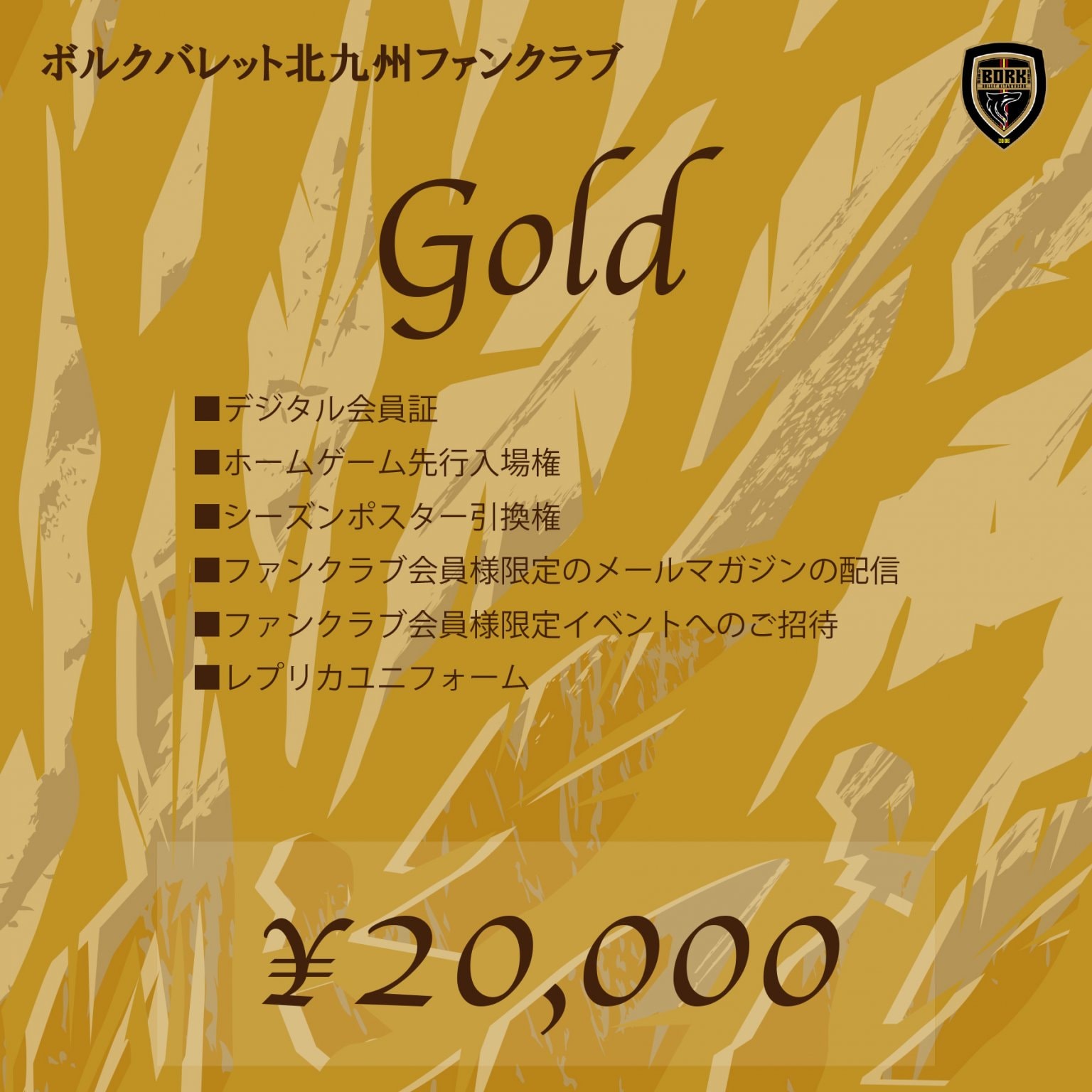 【ファンクラブ】2023-2024シーズン　Gold　入会申込みチケット