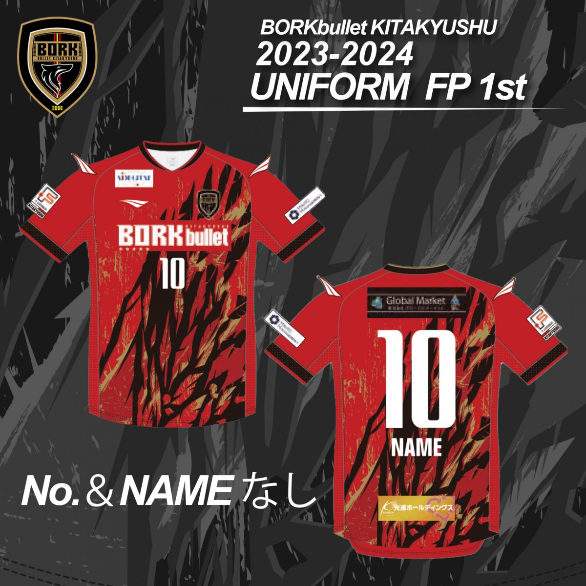 【受注生産/納期5〜6週】2023-2024シーズン　レプリカユニフォーム　FP1st　[No.＆NAMEなし］