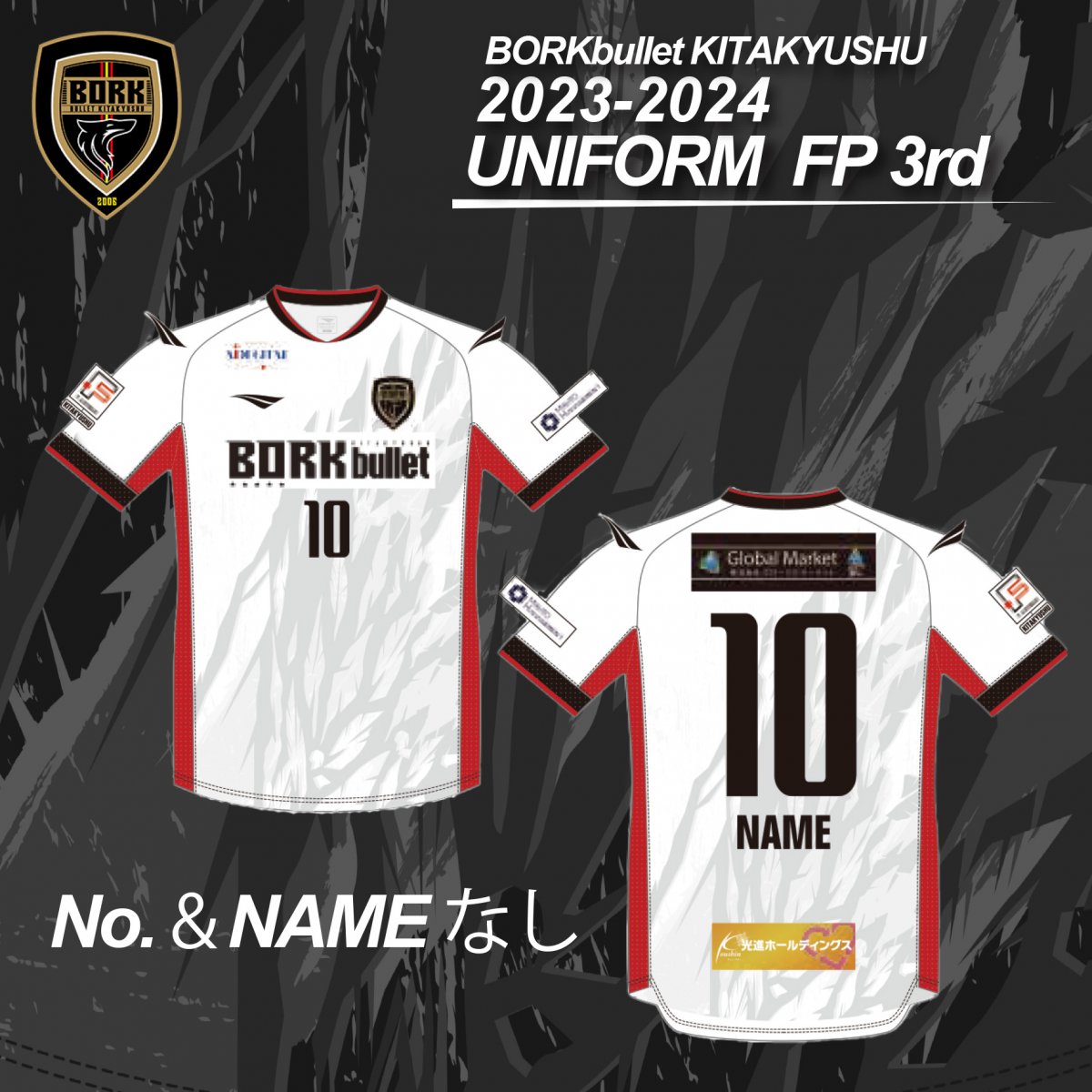 【受注生産/納期5~6週】2023-2024シーズン　レプリカユニフォーム　FP3rd　[No.＆NAMEなし］
