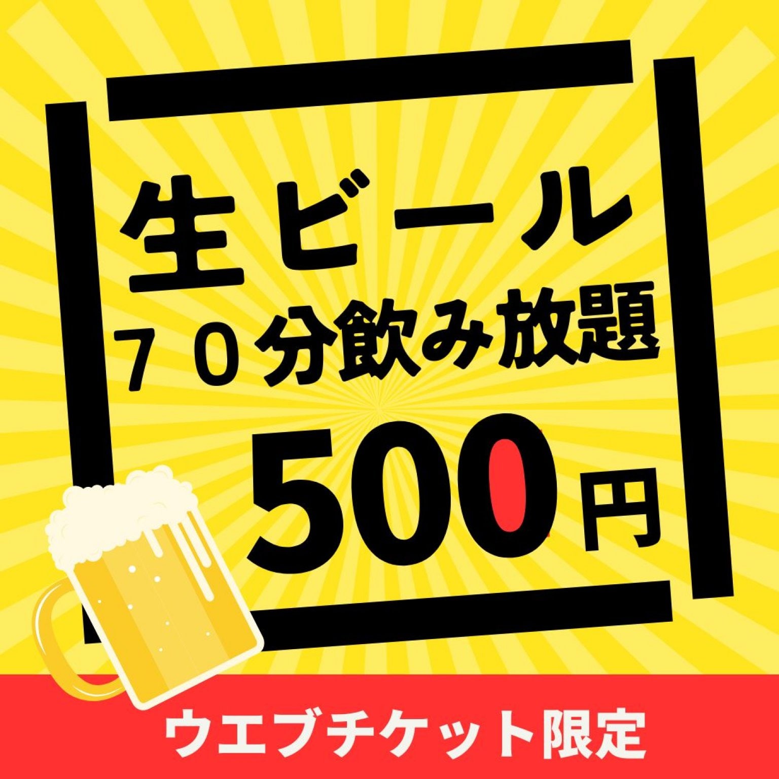【生ビール】昼飲み予約