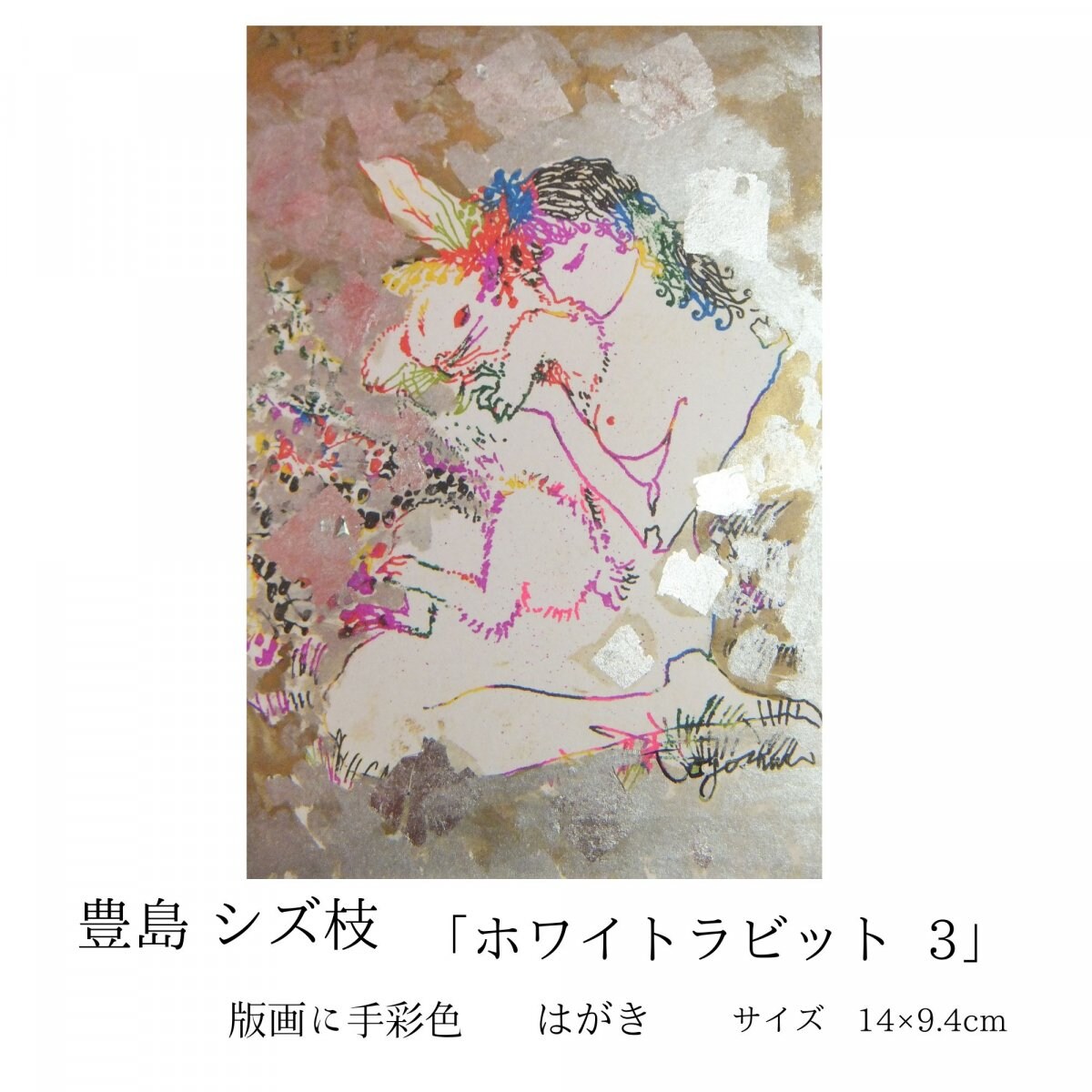 絵画　（版画）