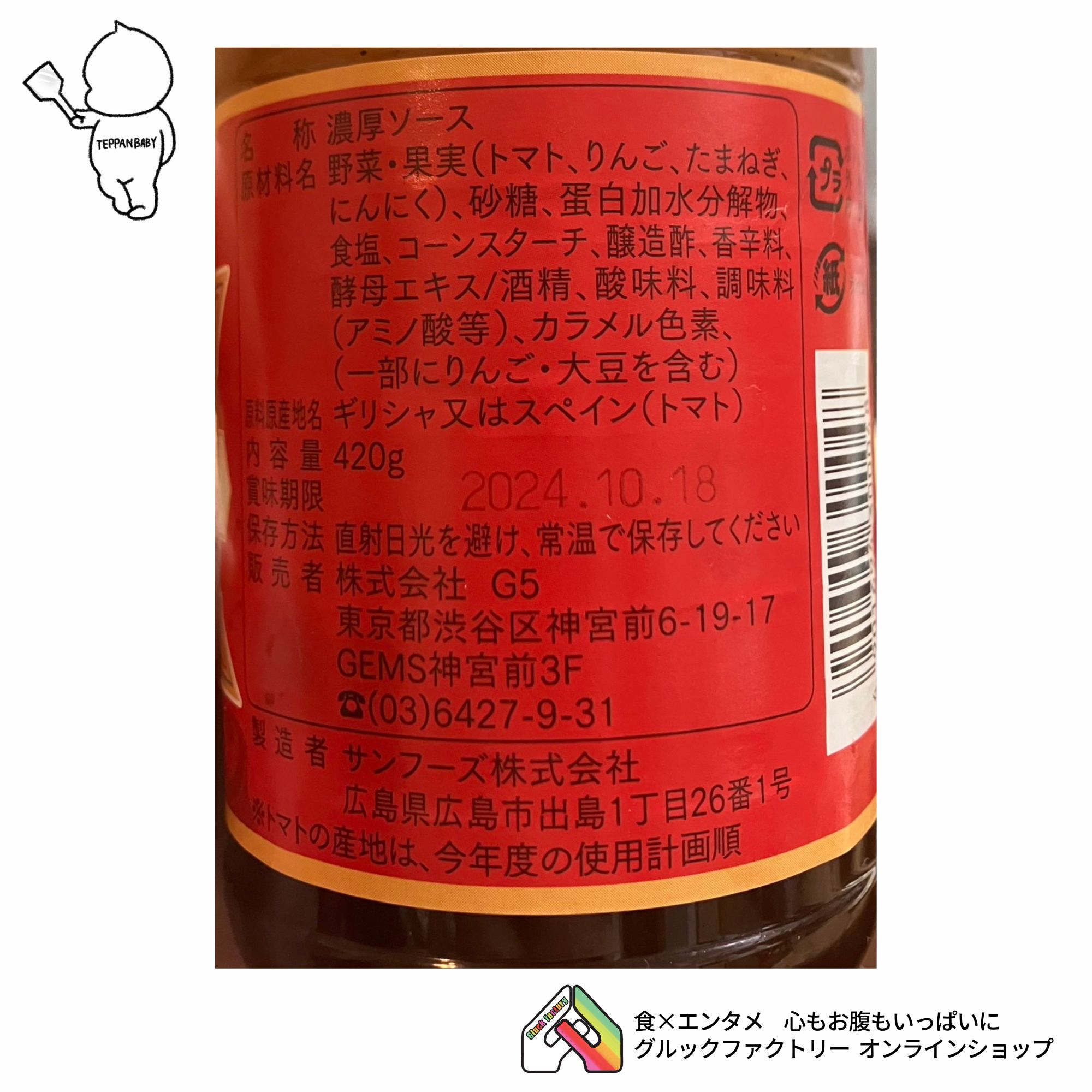 お好み焼き様 お好みソース │ 6本│ 通販限定セット│ 鉄板ベイビー