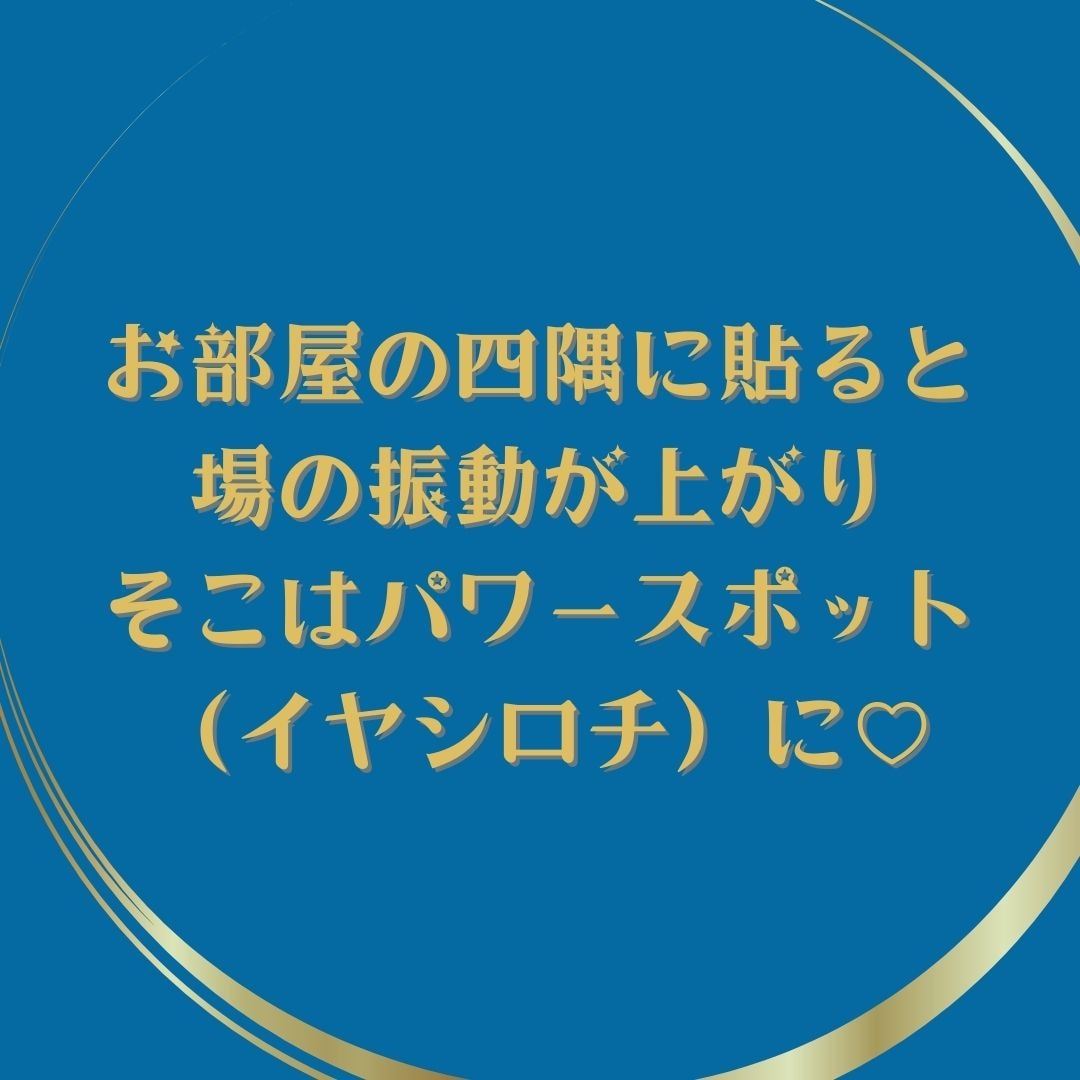 波動共振加工トーラスエネルギーステッカー10枚組