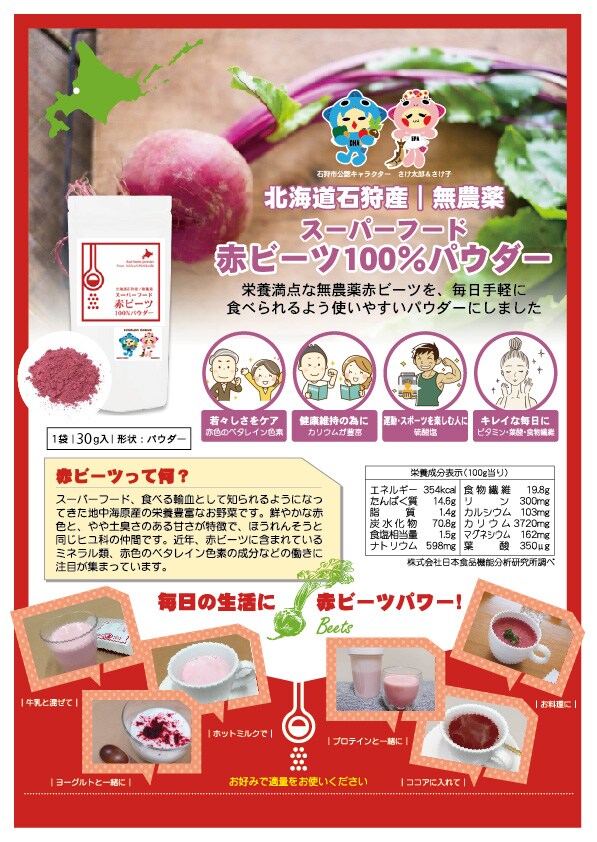 ☆ 送料無料 ☆ 赤ビーツ パウダー 30g 【北海道石狩産 無農薬