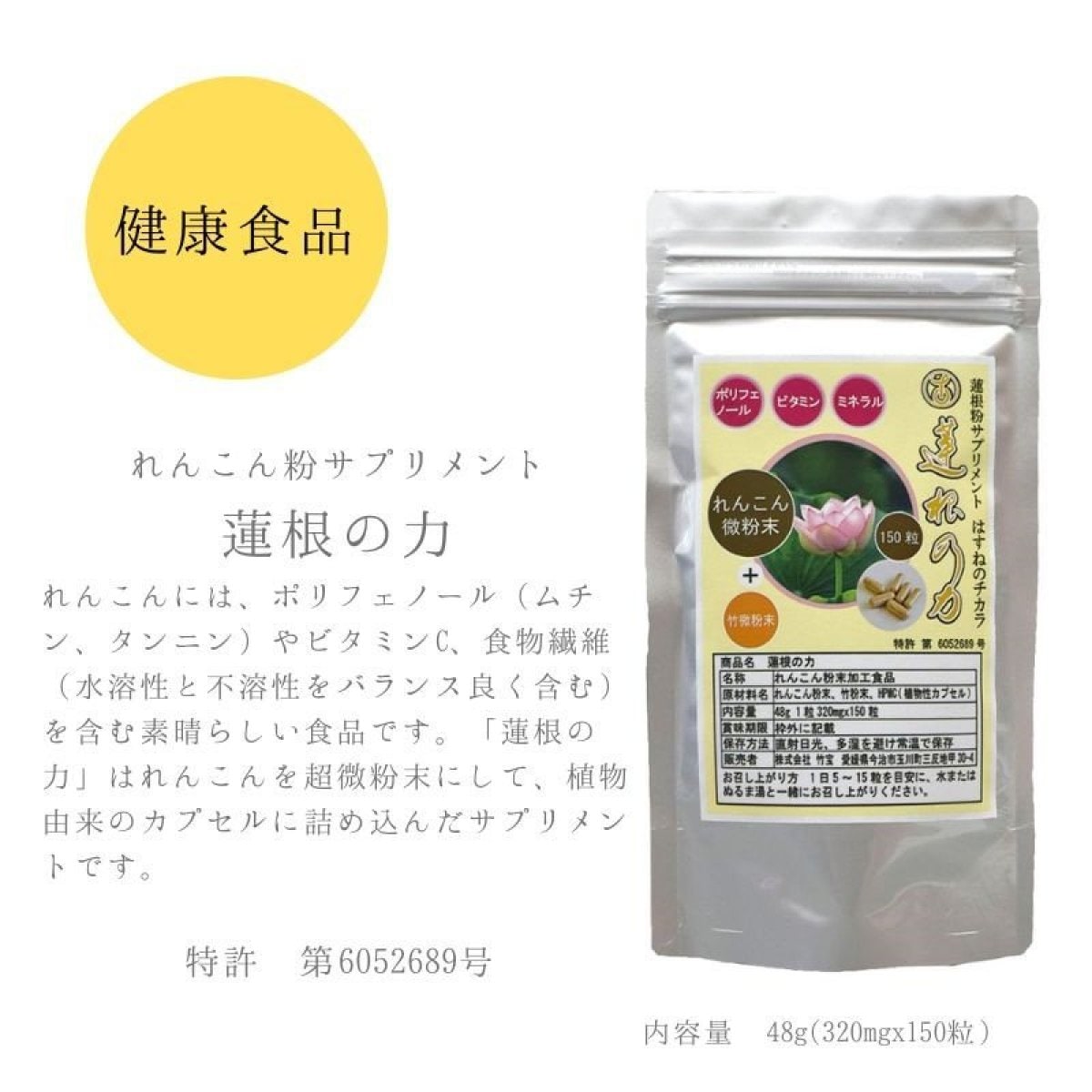 蓮根の力