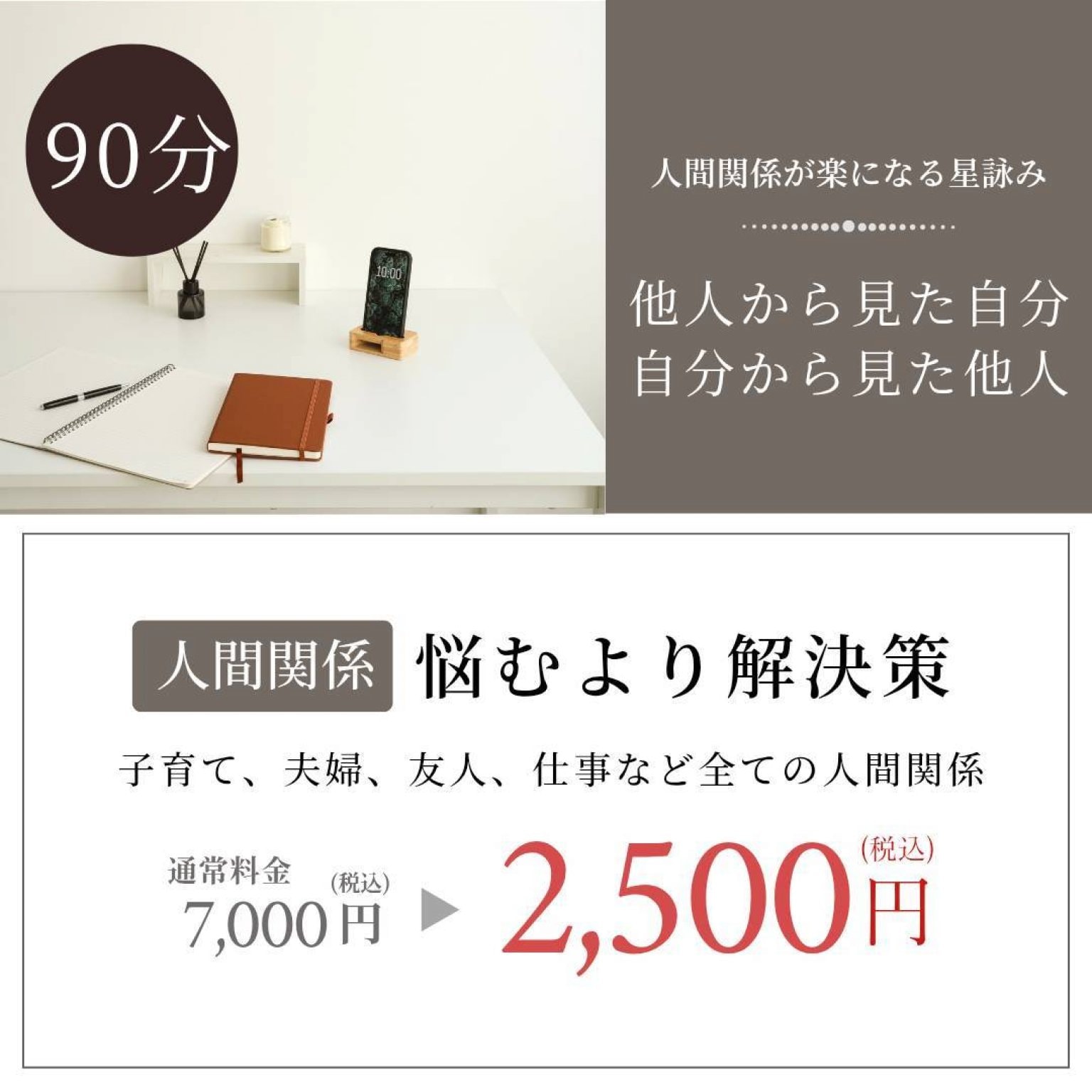 人間関係が楽になる星詠み