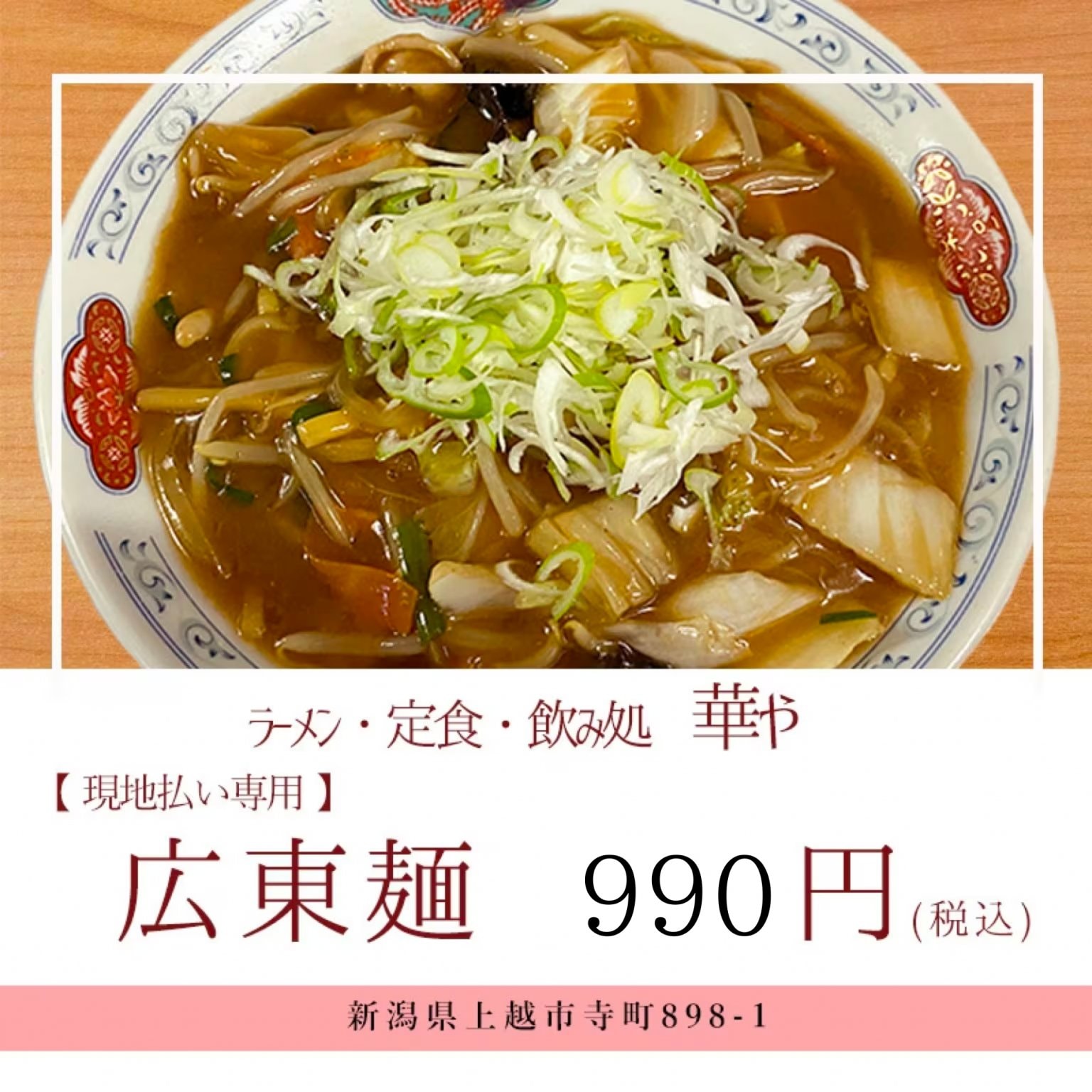 【現地払い専用】広東麺