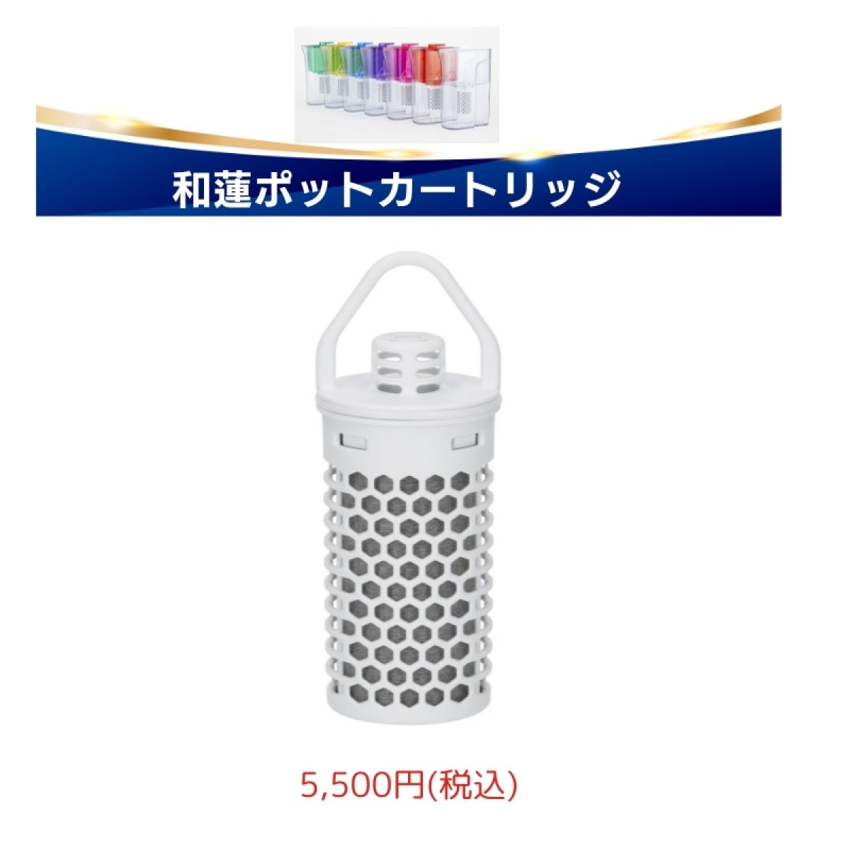 和蓮ポット　浄水器カートリッジ 2個セット 楽天市場】和蓮ポット waren ガイアの水135 ポット型浄水器