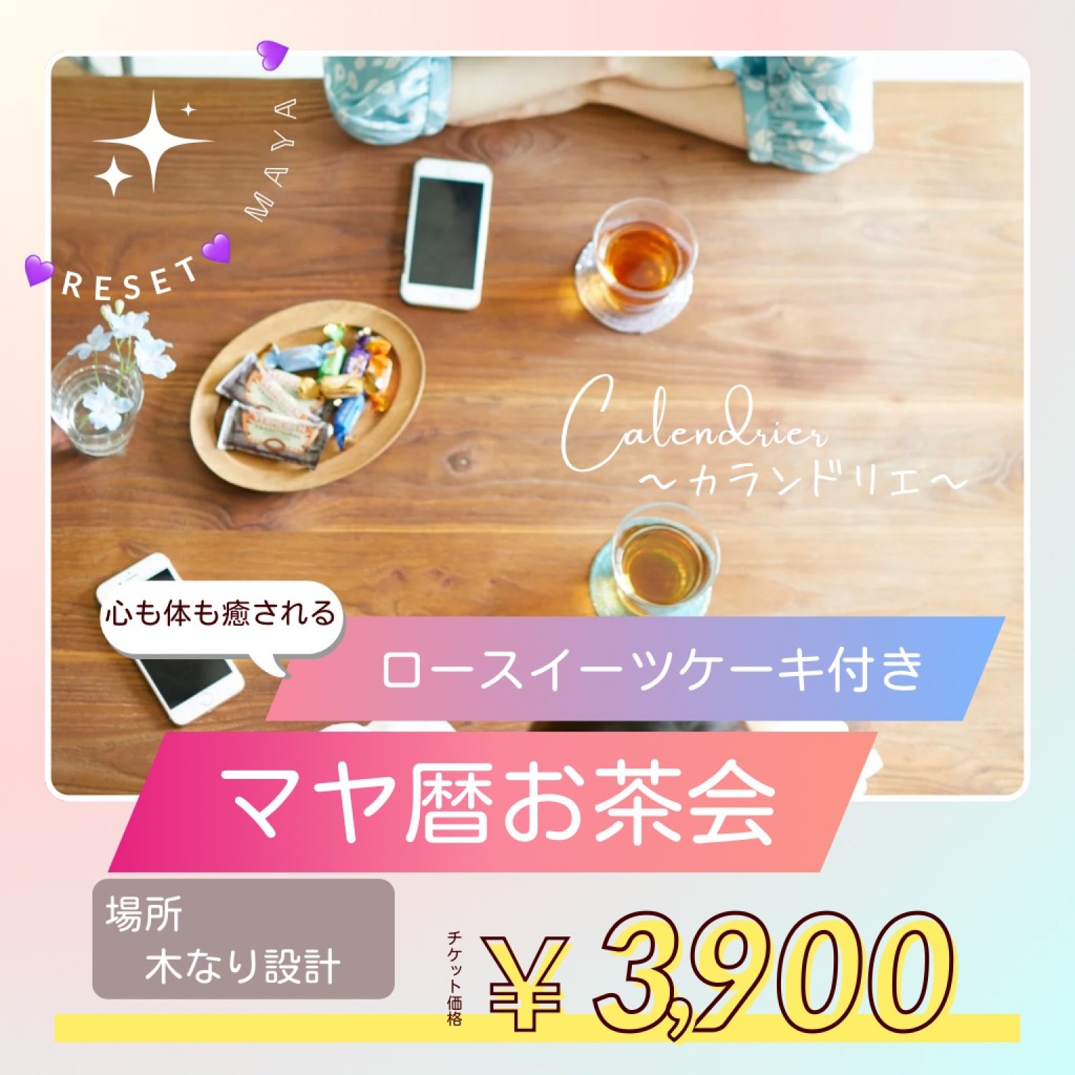 6月18日〔水〕【ロースイーツ付お茶会】木なりマヤ暦カフェタイム