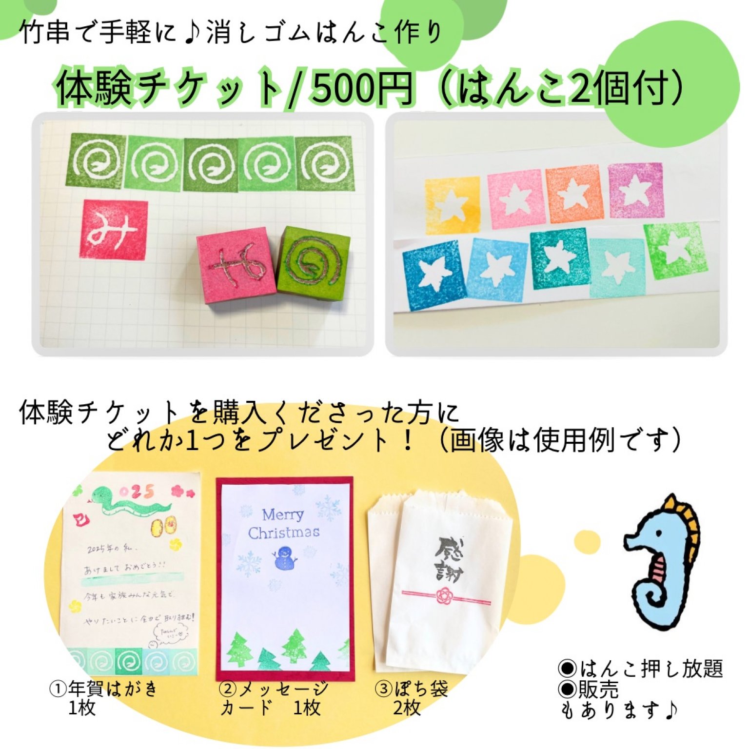 2024.12.8 竹串はんこ作り 体験チケット