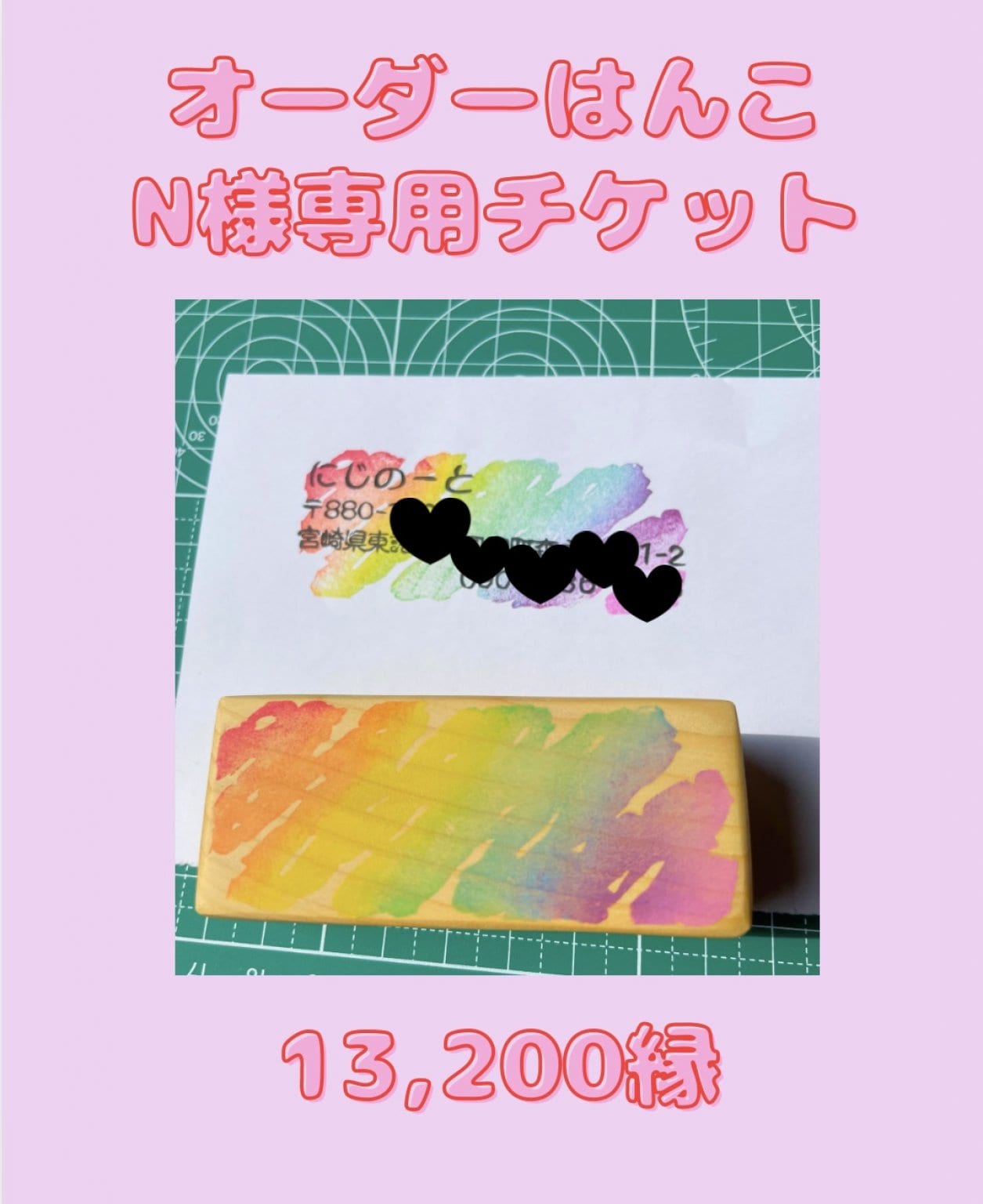 オーダーはんこ 専用チケット