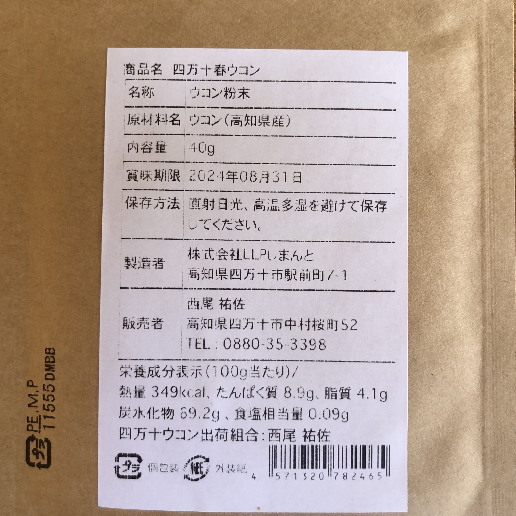 春ウコン（粉末)40g