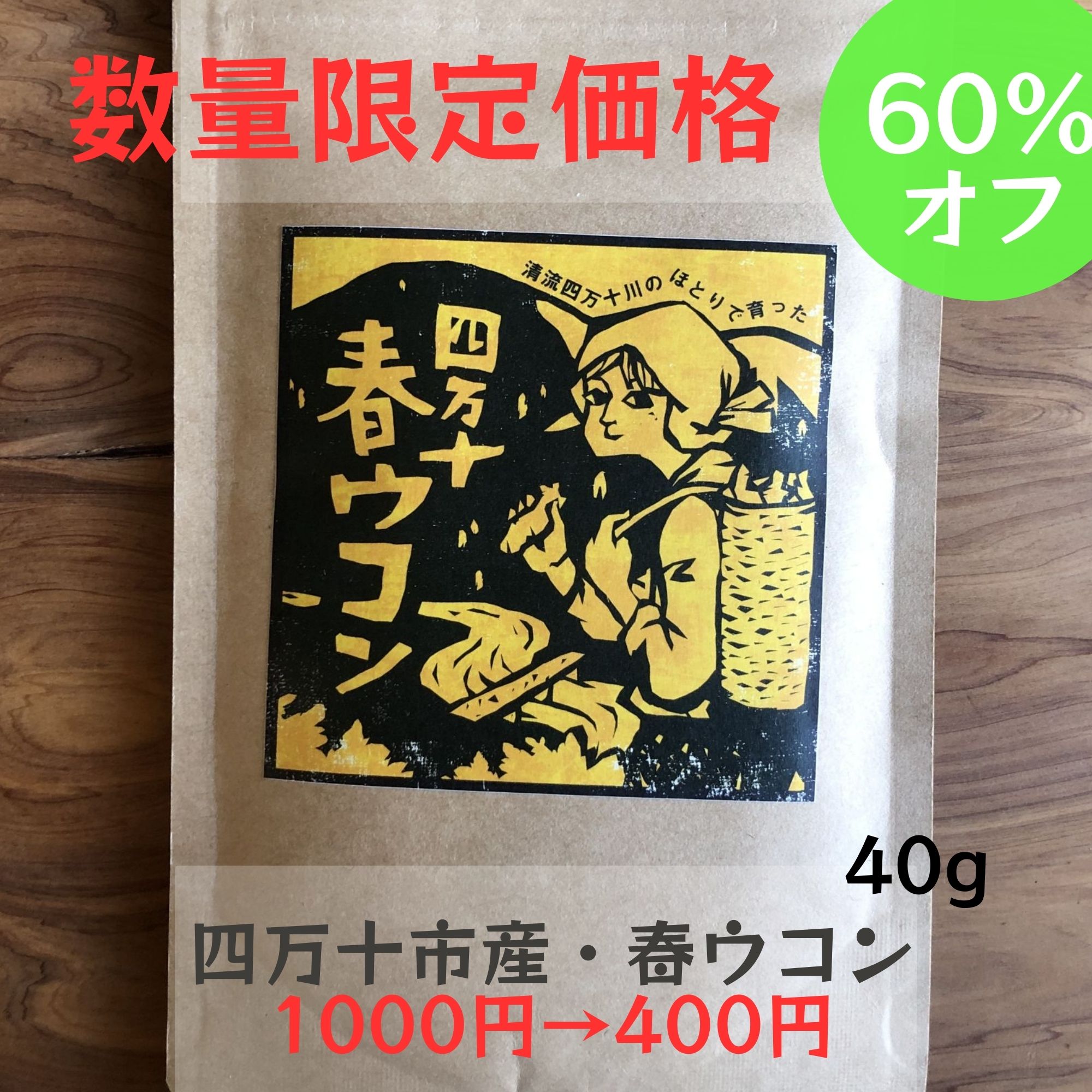 春ウコン（粉末)40g