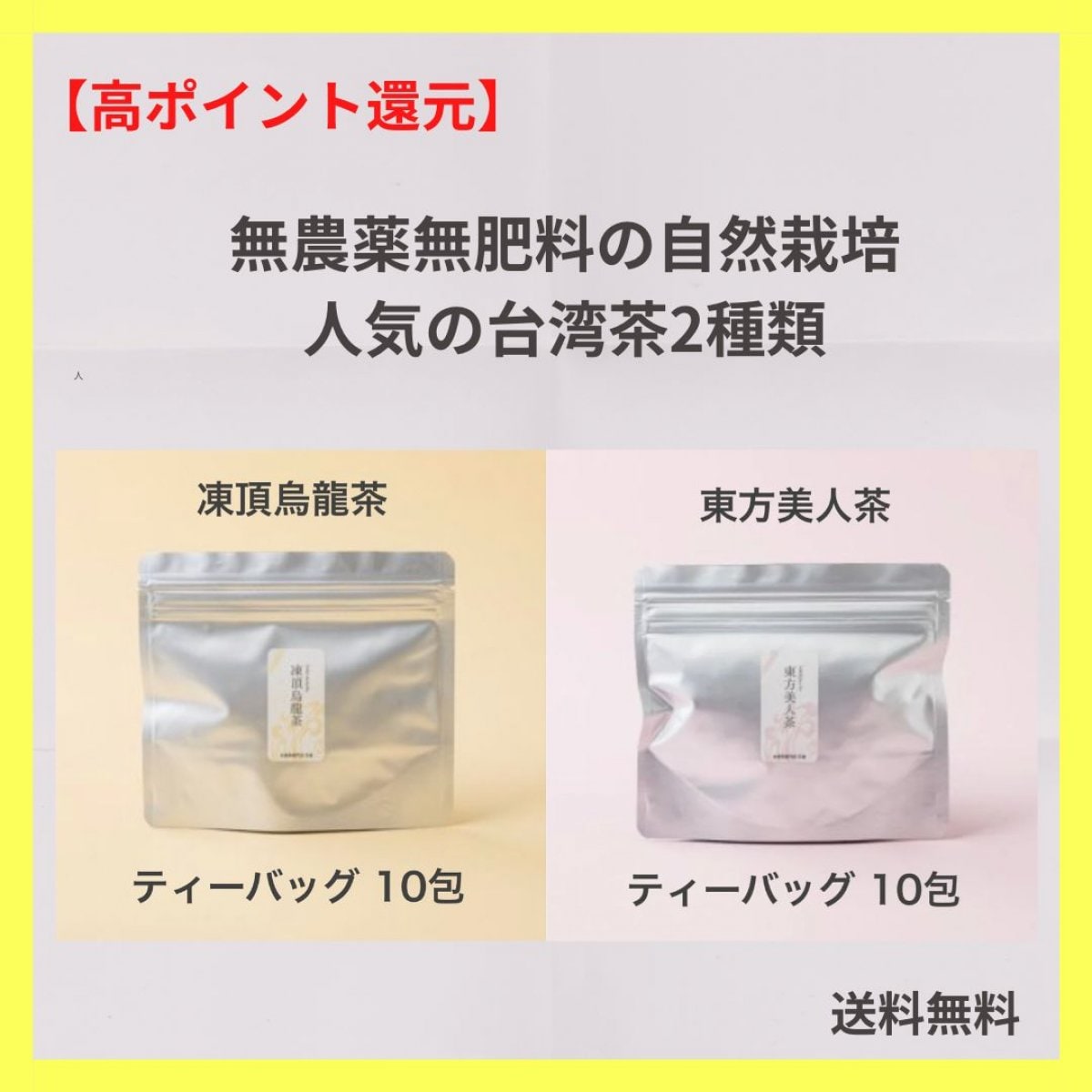 【高ポイント還元】特級 凍頂烏龍茶・東..