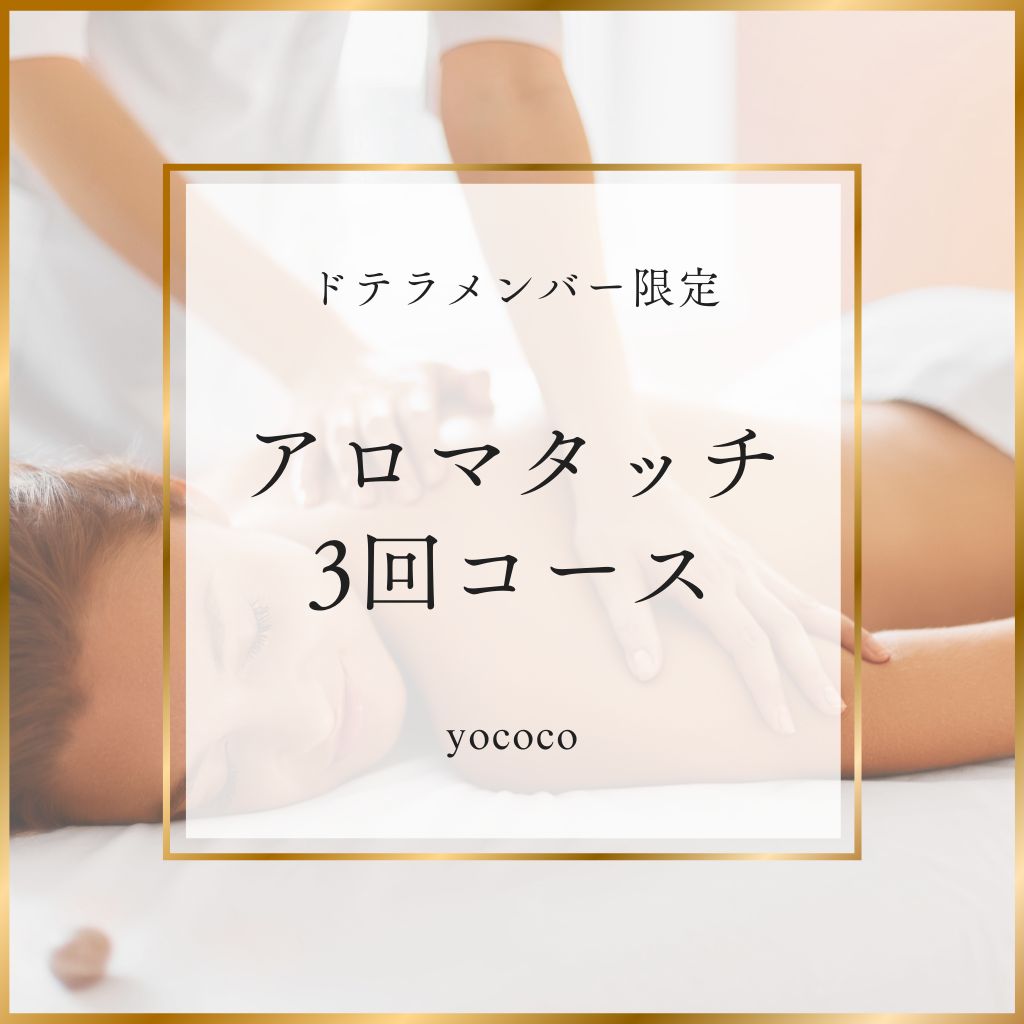 doTERRA アロマ タッチ 3本セット ドテラアロマタッチケア8種類とプレゼント3本付きの11本セットを半額