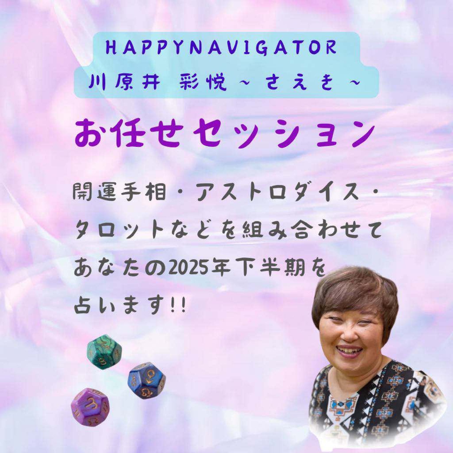 カレーなる占いセッション6th　ハッピーナビゲーター☆ 川原井　彩悦～さえき～