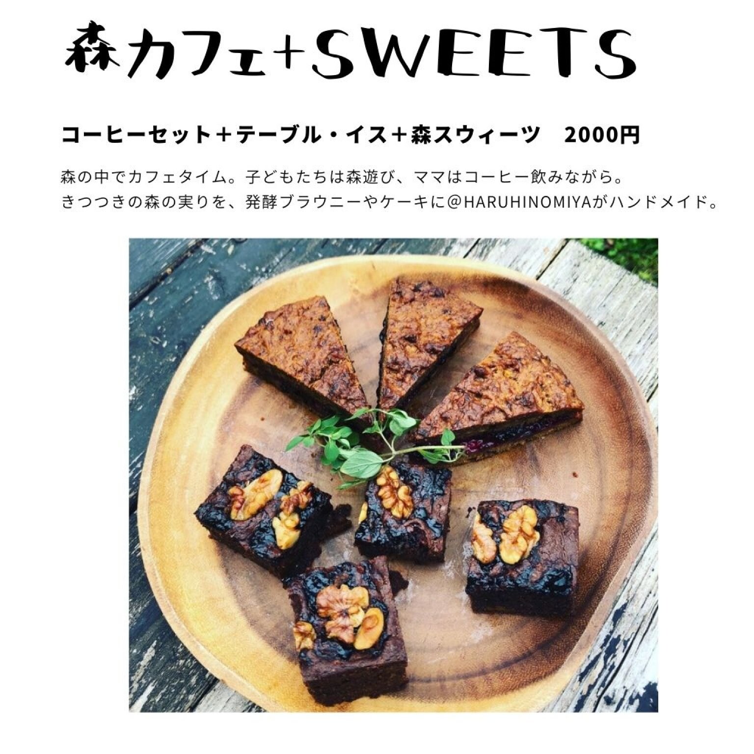 森カフェ+SWEETS