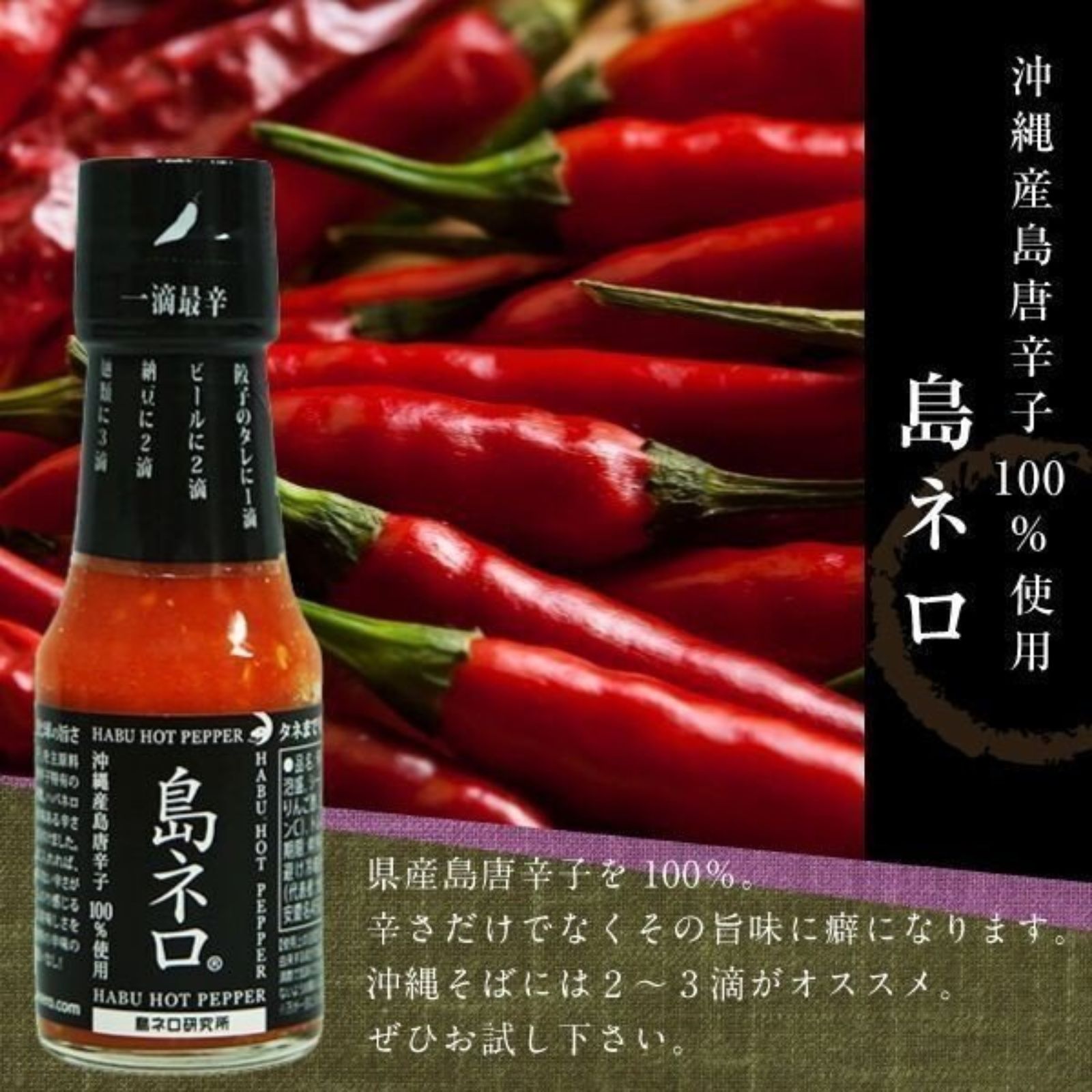 送料無料】島ネロ 70g×3本セット 沖縄 島唐辛子 100%使用