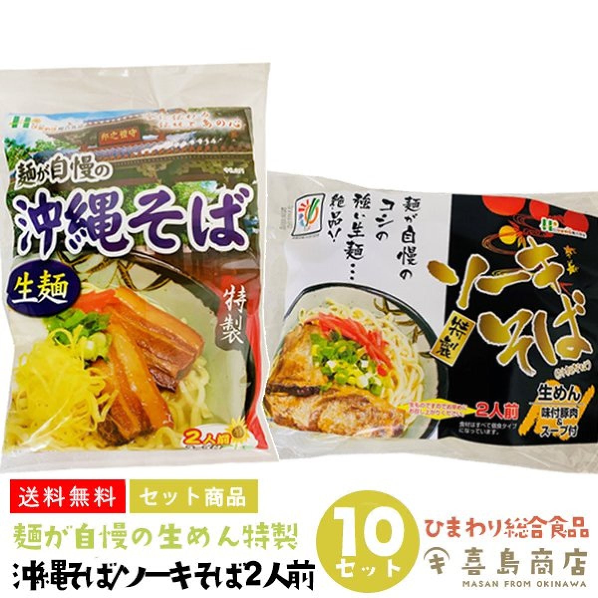 送料無料】沖縄そば2人前・ソーキそば2人前 2種類×5セット 計10袋 生麺 袋タイプ｜沖縄名物料理をお気軽にご家庭で！沖縄お土産 沖縄そばセット 沖縄 定番