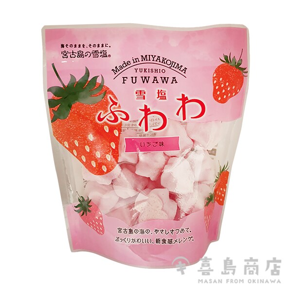 送料無料】雪塩ふわわ イチゴ味 10箱セット(8g×2袋) 沖縄