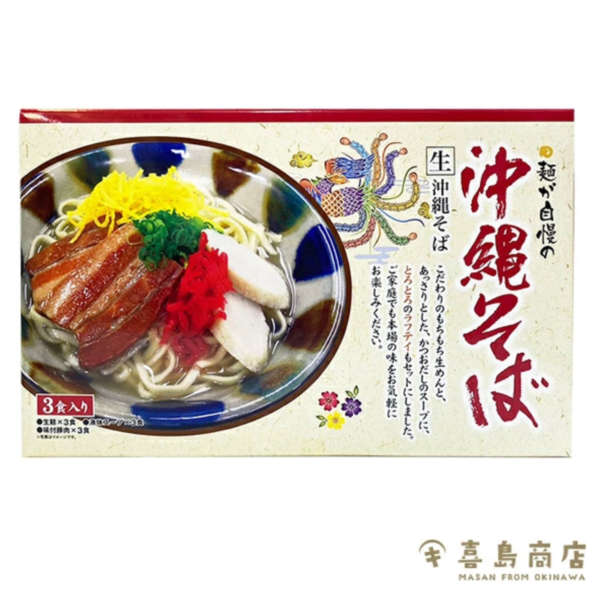 沖縄そば 3人前 ひまわり総合食品 麺が自慢の生めん｜やわらか