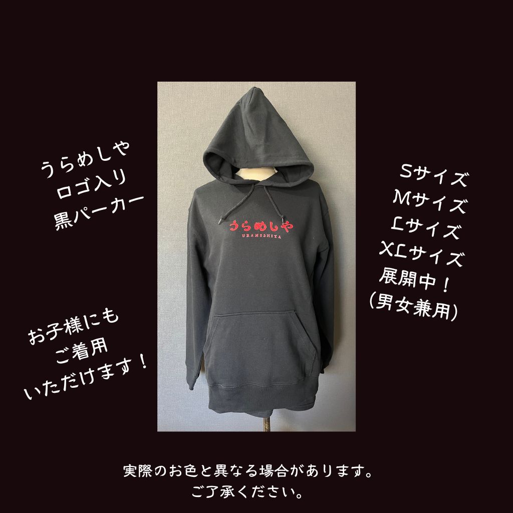うらめしや】うらめしやロゴ入りパーカー（黒）