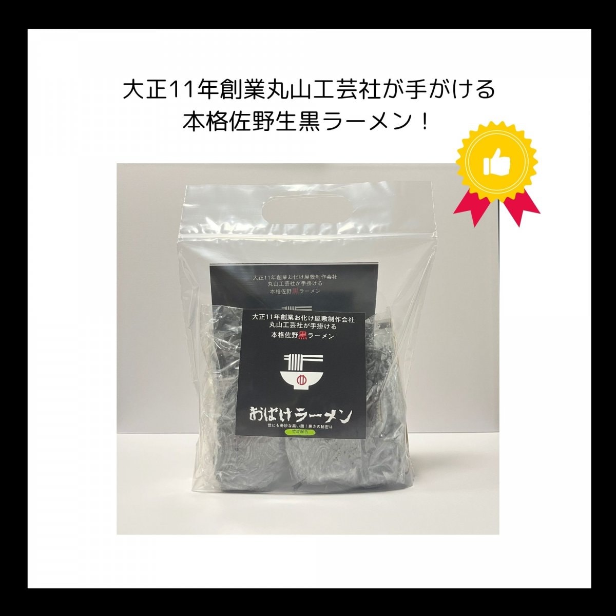 【うらめしや】おばけラーメン