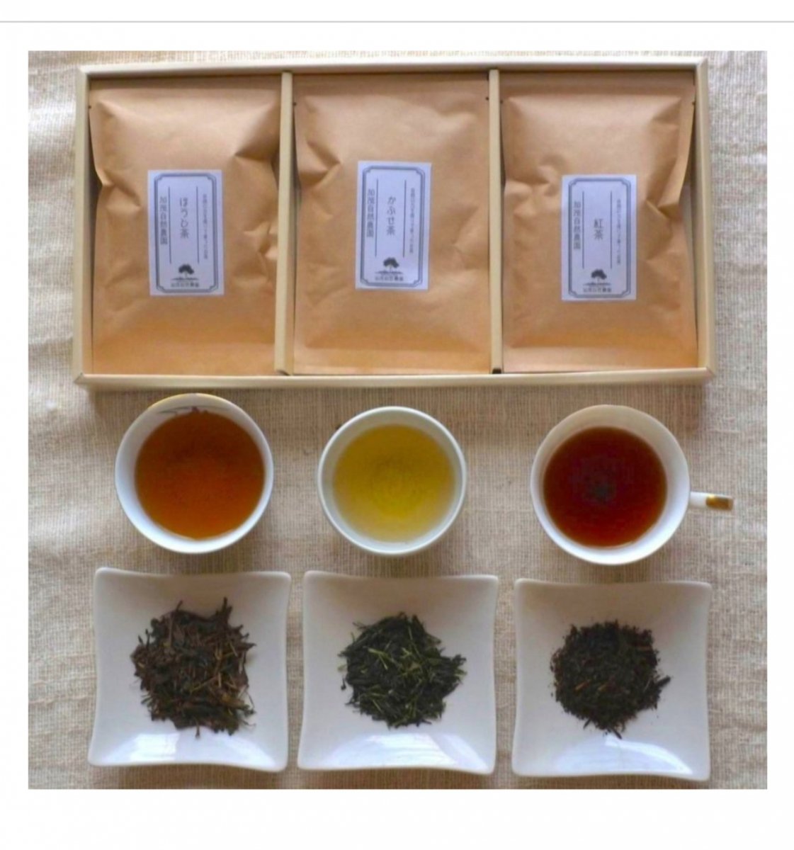 ３種の和茶セット（和紅茶・かぶせ茶・ほうじ茶） 農薬・肥料不使用 加茂自然農園のお茶