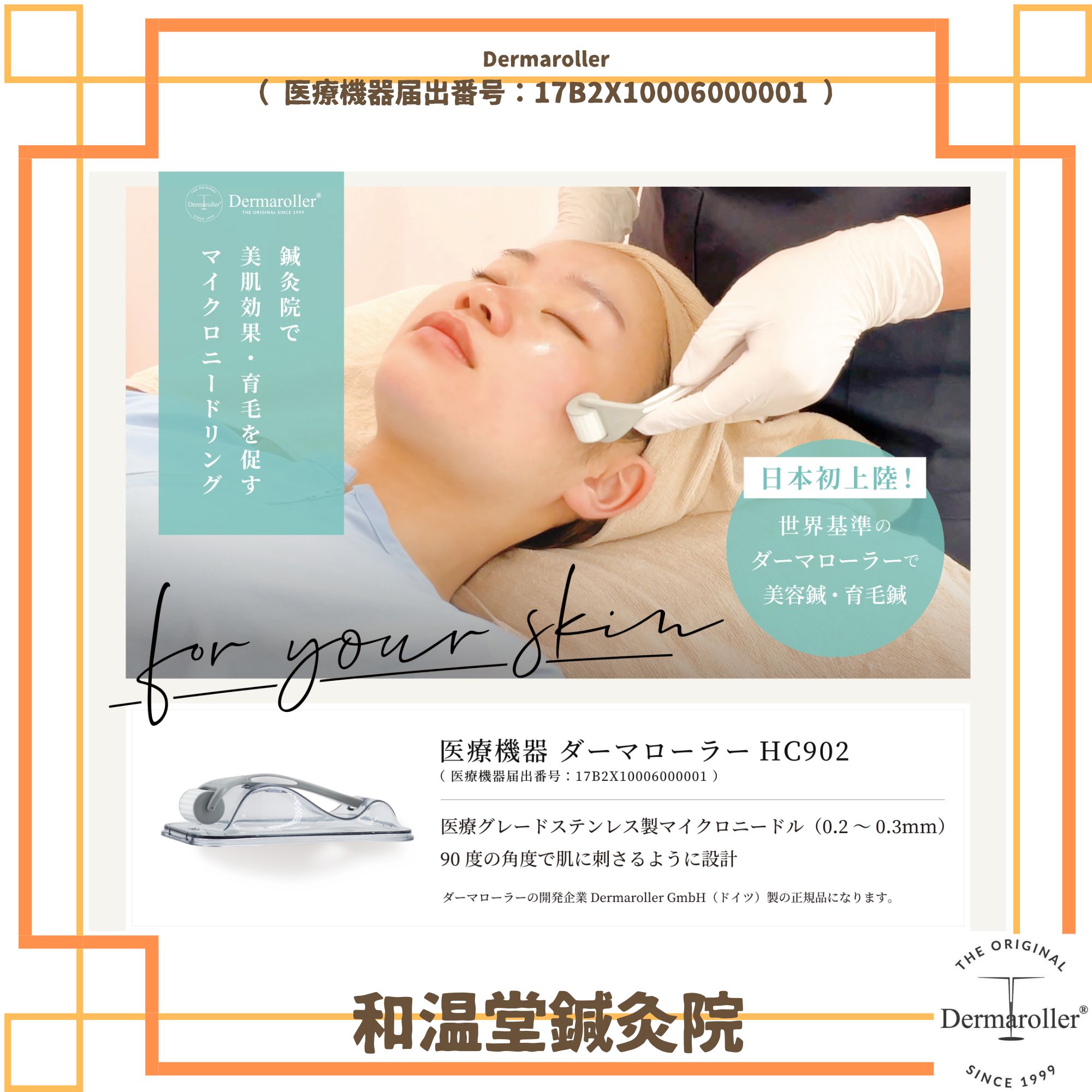 【正規品/新品未開封】ダーマローラー HC902 楽天市場】【医療機器】ダーマローラー HC902 顔 首 デコルテ