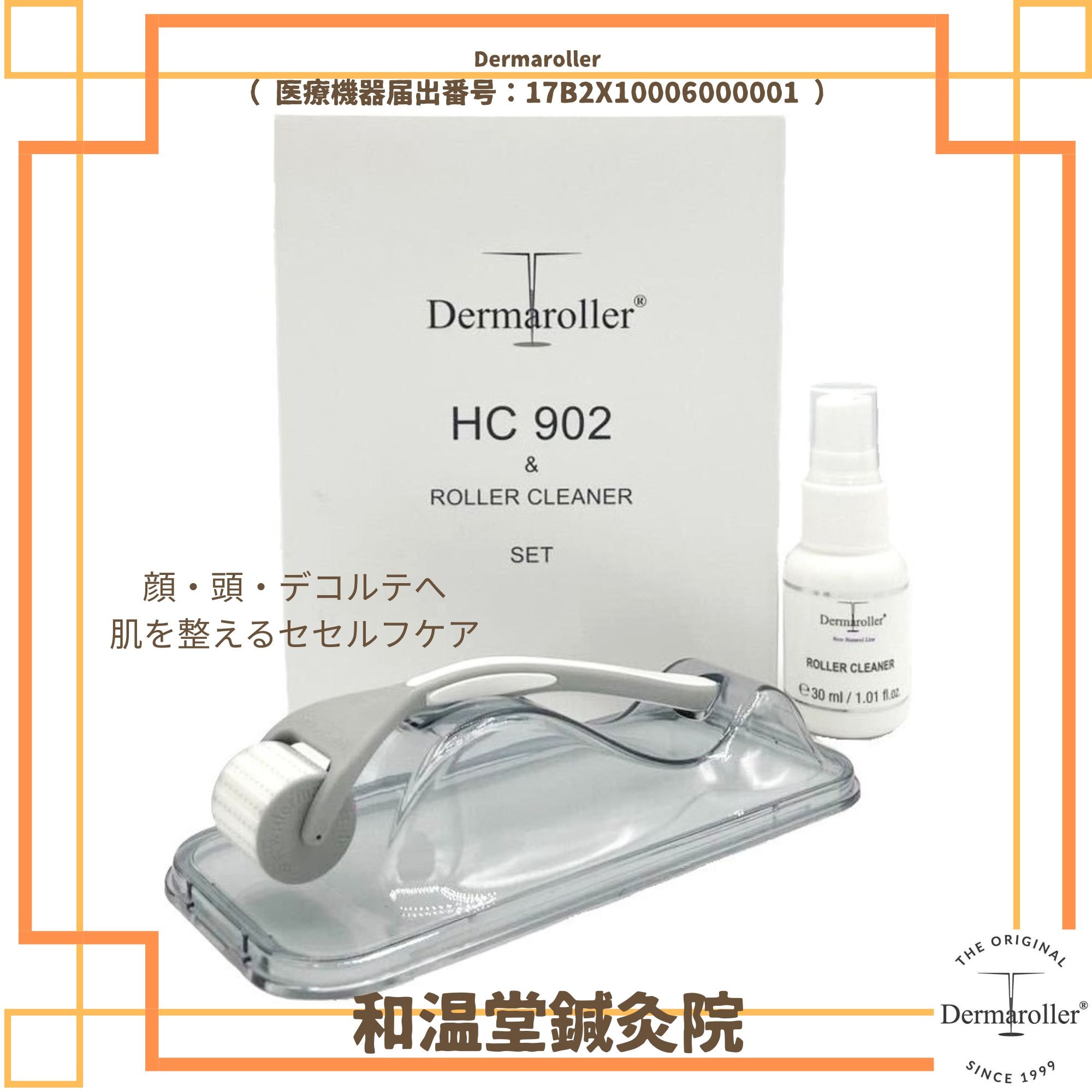 ダーマローラー HC902 楽天市場】【医療機器】ダーマローラー HC902 顔 首 デコルテ