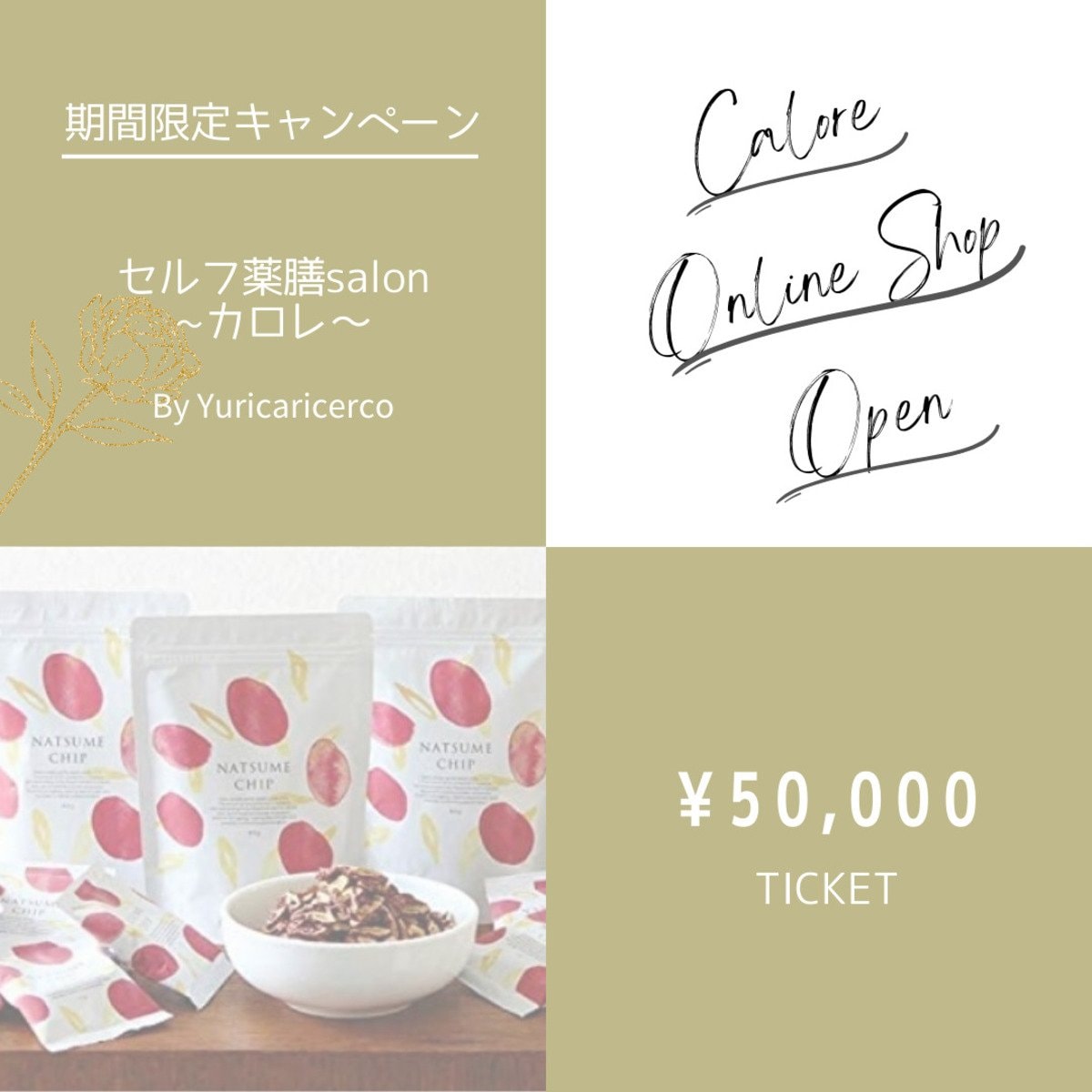 カロレSHOPオープン記念　 お得な特典付き‼︎ ¥50,000チケット　by Yuricaricerco