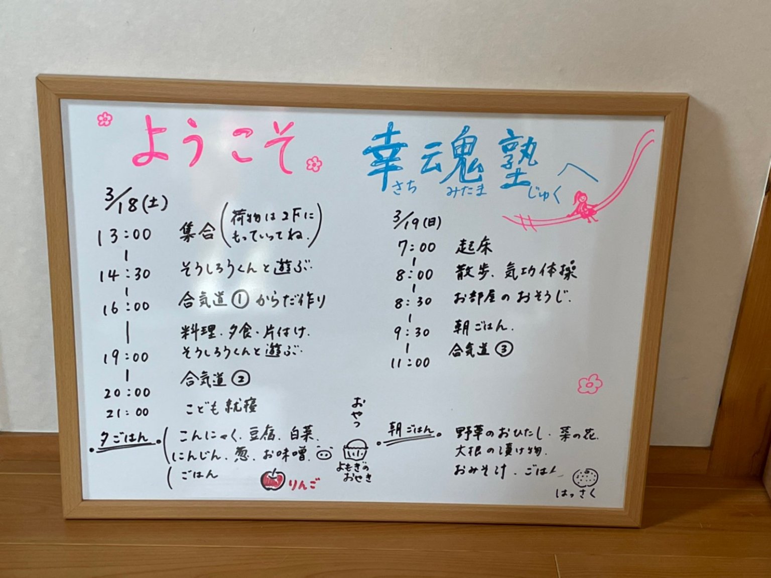 プチ合気道★体験合宿