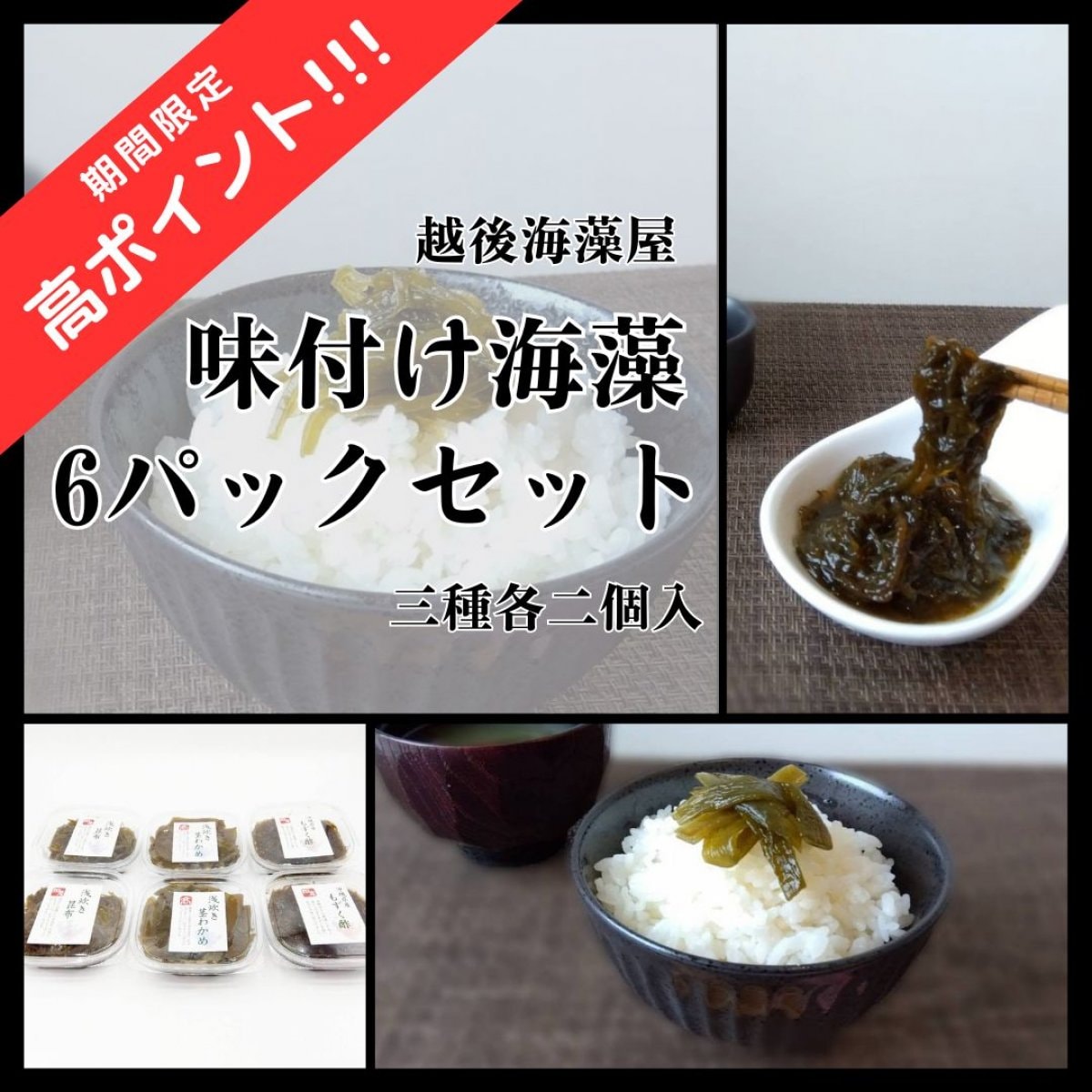 期間限定高ポイント！【冷凍】味付け海藻６パックセット/もずく酢/浅炊き茎わかめ/浅炊きこんぶ/海産物/通販/お取り寄せ