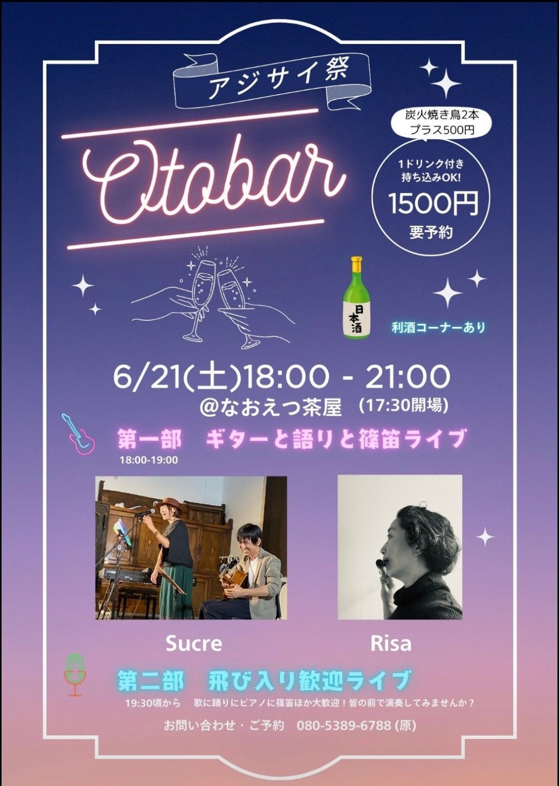おとバー