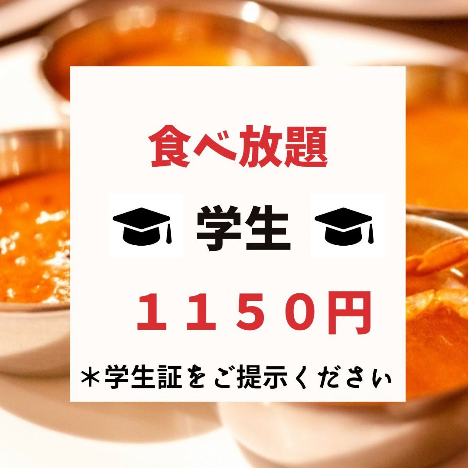 【学生限定】食べ放題チケット（ミニドリンク付き）