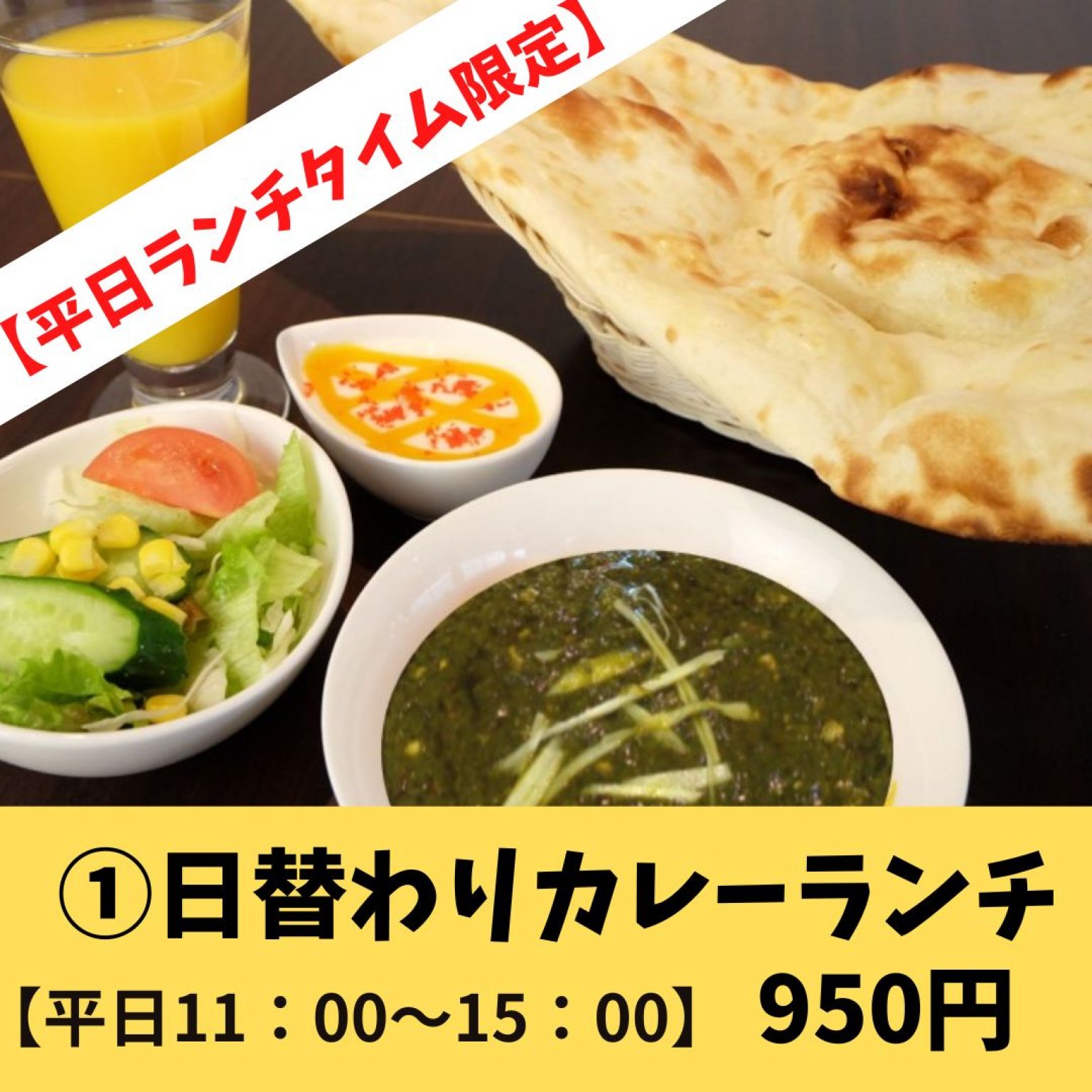 平日限定①日替わりカレーランチ