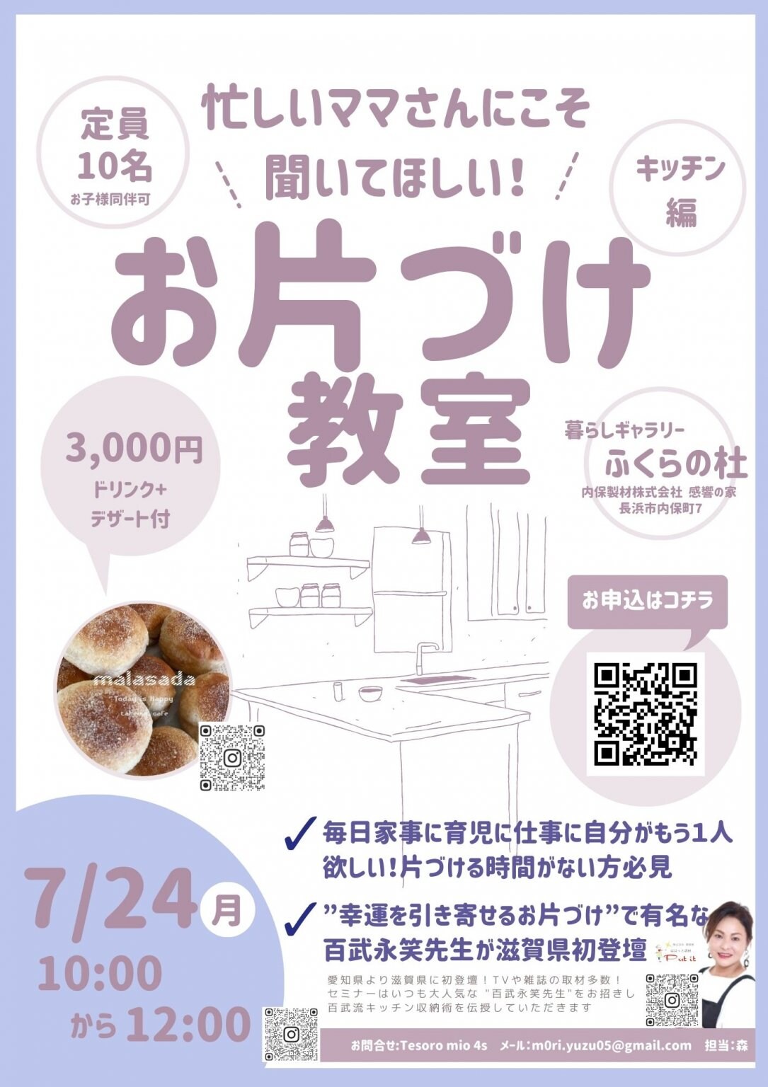 2023年7月24日忙しいママさんにこそ聞いてほしい！お片づけ教室inふくらの社　参加チケット