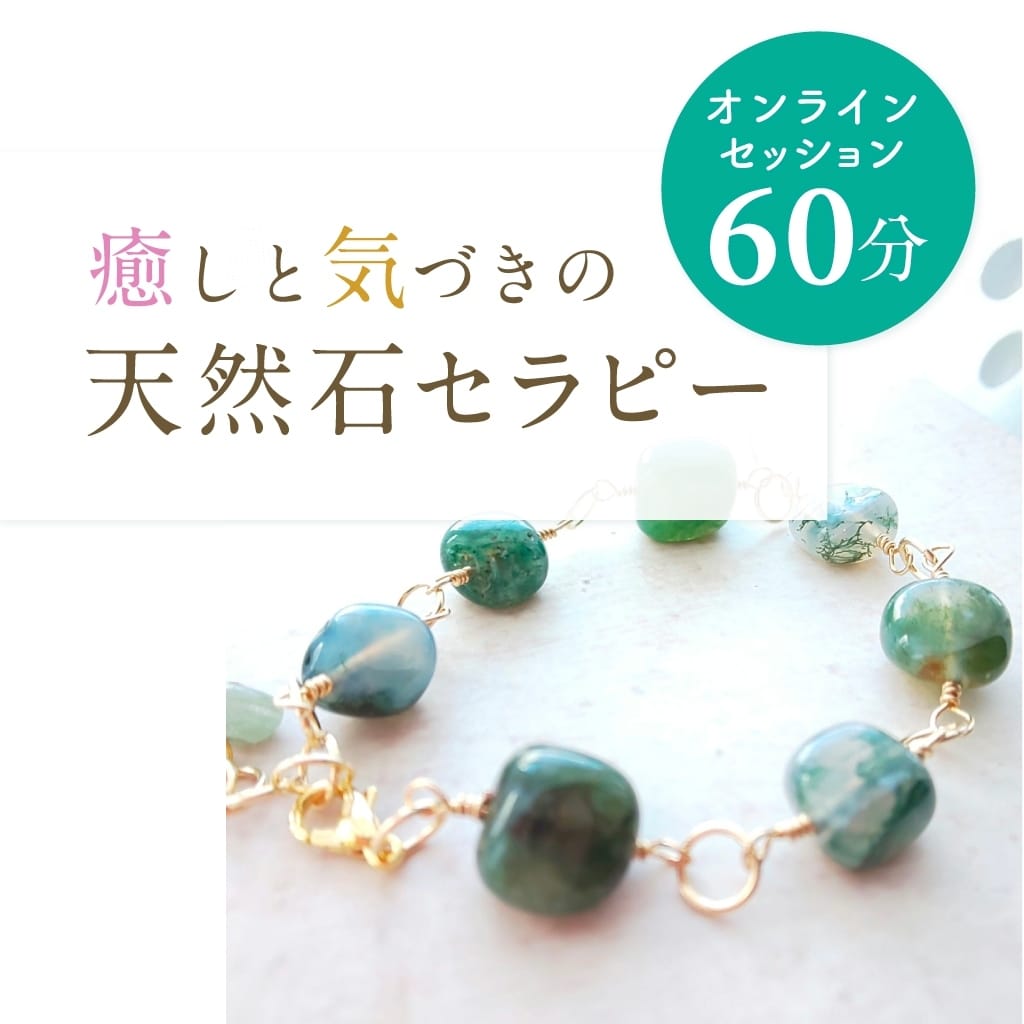 子供の治療費のために パワーストーン 子供の治療費のために