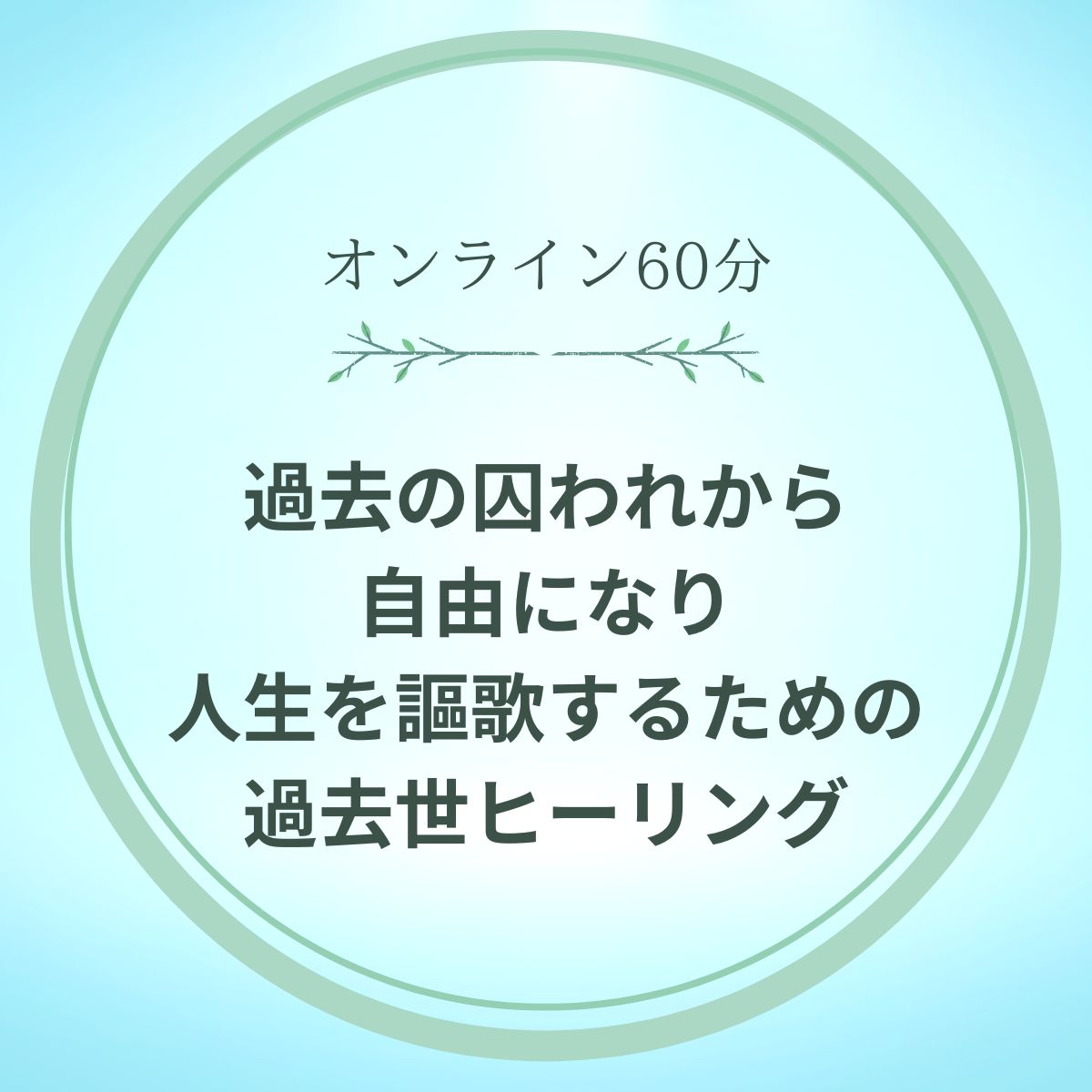 過去世ヒーリング 過去世書き換え ヒーリング スピリチュアル ...