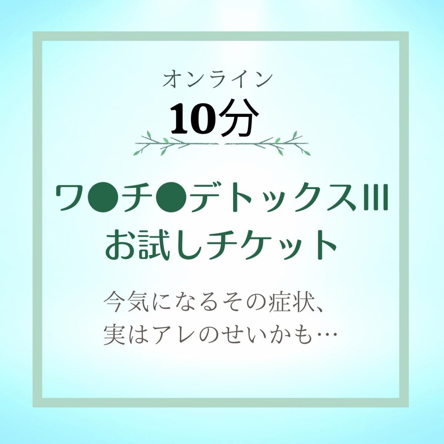 グッドふとんマーク取得 プライムリンク 診療ループ デトックス