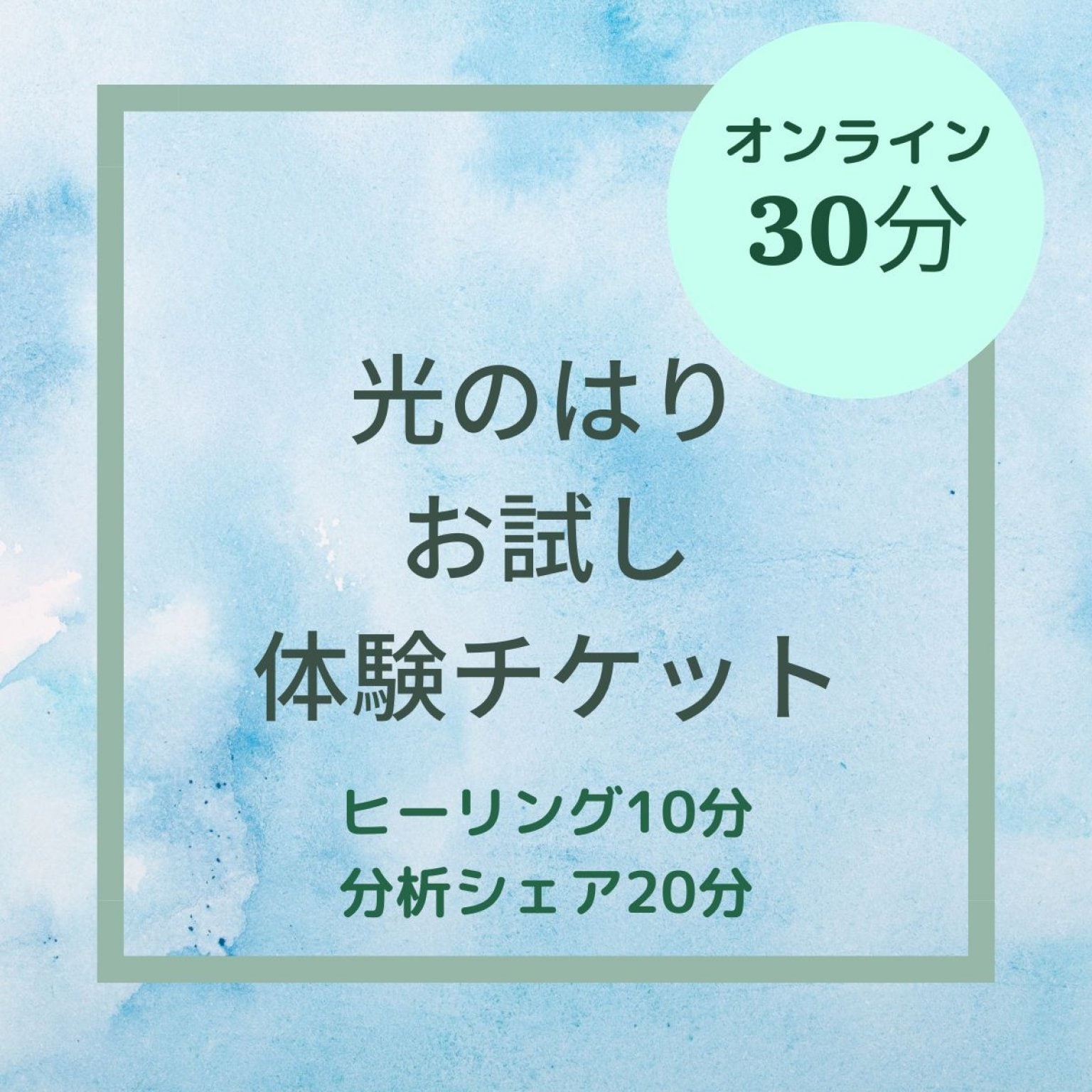 光のはり（ハンドスキャンヒーリング）オンライン30分体験チケット - ハンドスキャンヒーリング&天然石ナビゲーター 真菜華