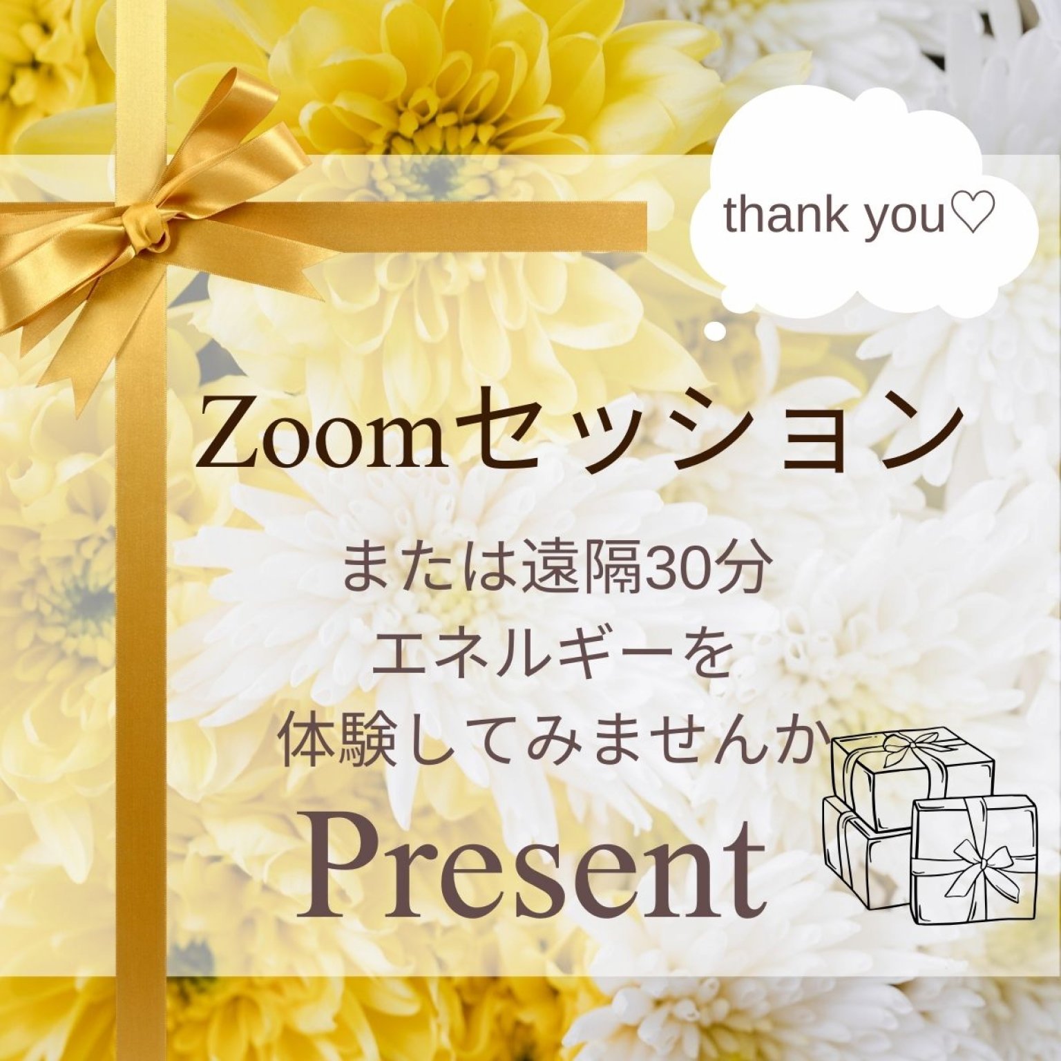 30分ヒーリングプレゼント/お薬いらずの健康維持管理技術で安心安全に